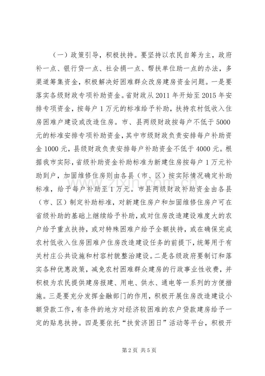 农村困难户住房改造实施方案.docx_第2页