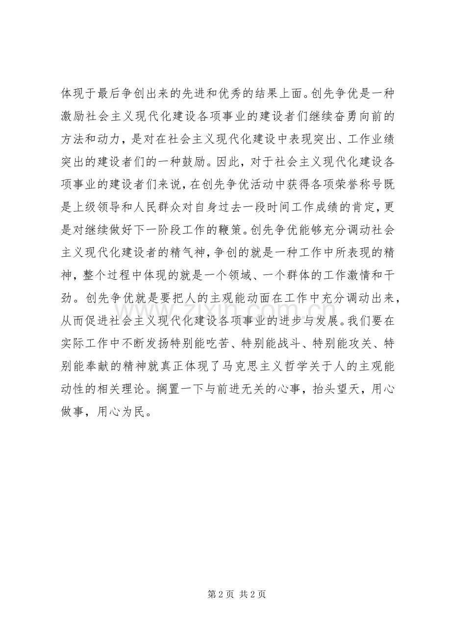 爱岗敬业演讲稿坚定信念放飞理想.docx_第2页