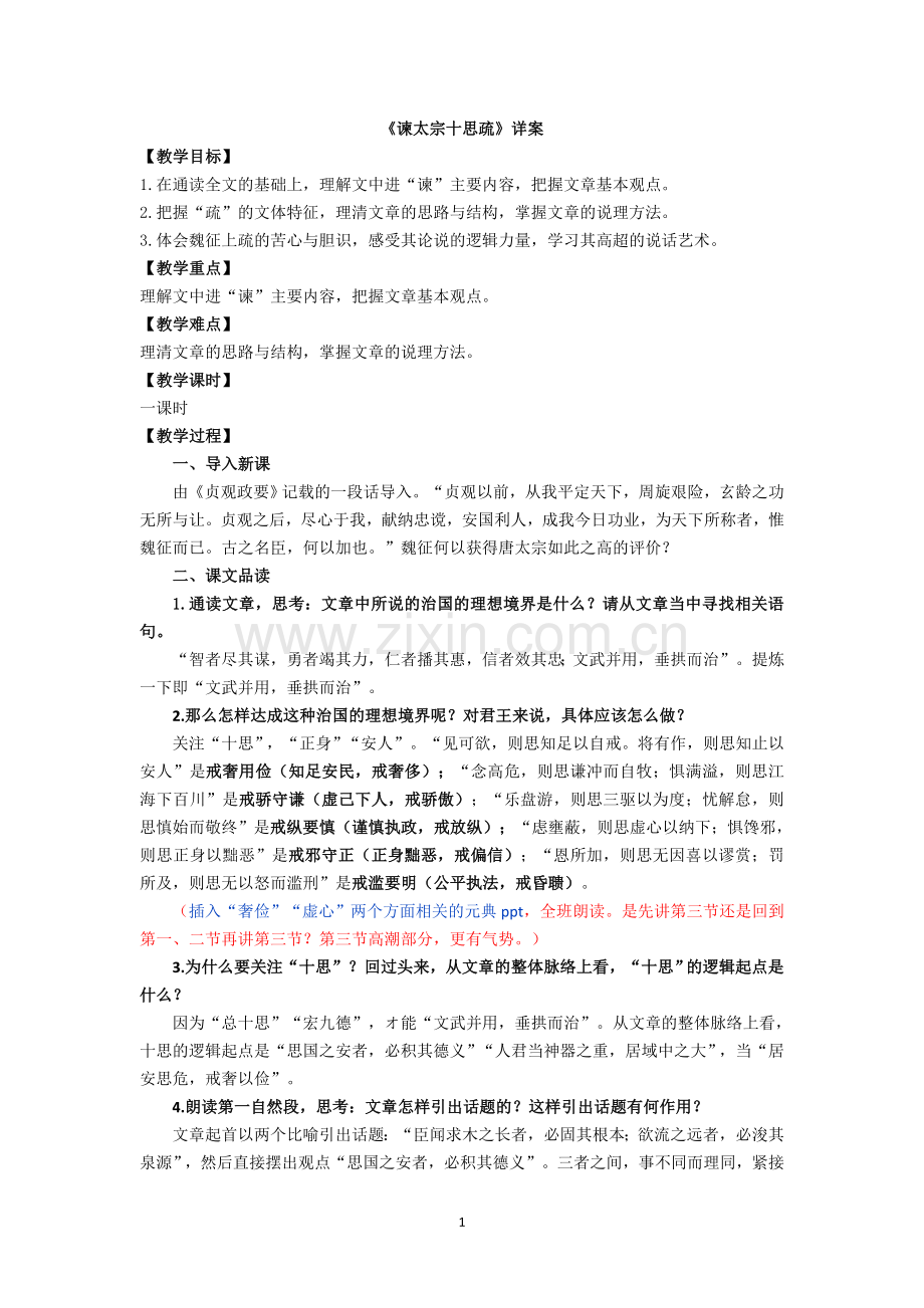 十六谏太宗十思疏.doc_第1页