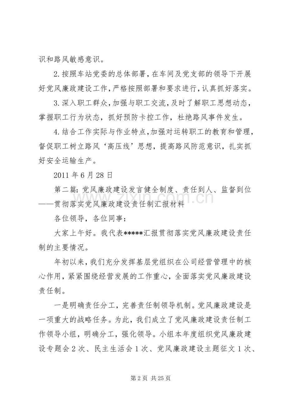党风廉政建设剖析会发言材料.docx_第2页