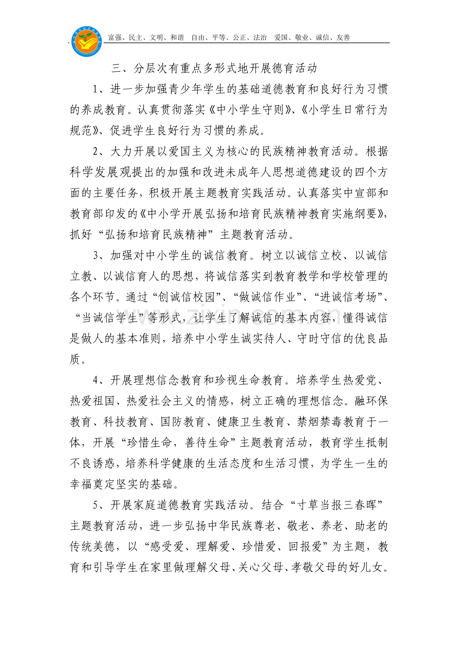 未成年人思想道德教育建设工作计划.doc_第2页