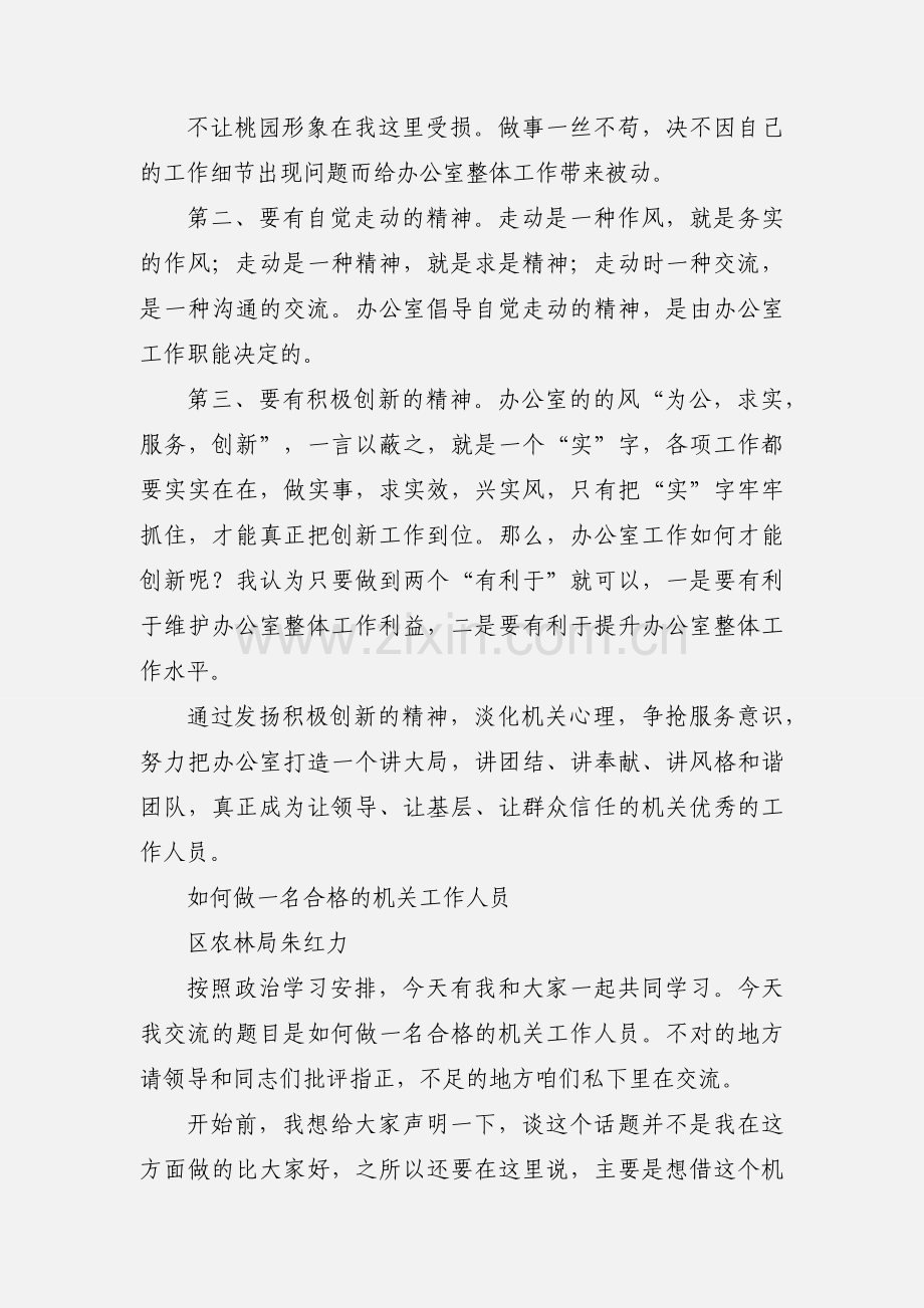如何做一名优秀的机关工作人员.docx_第2页