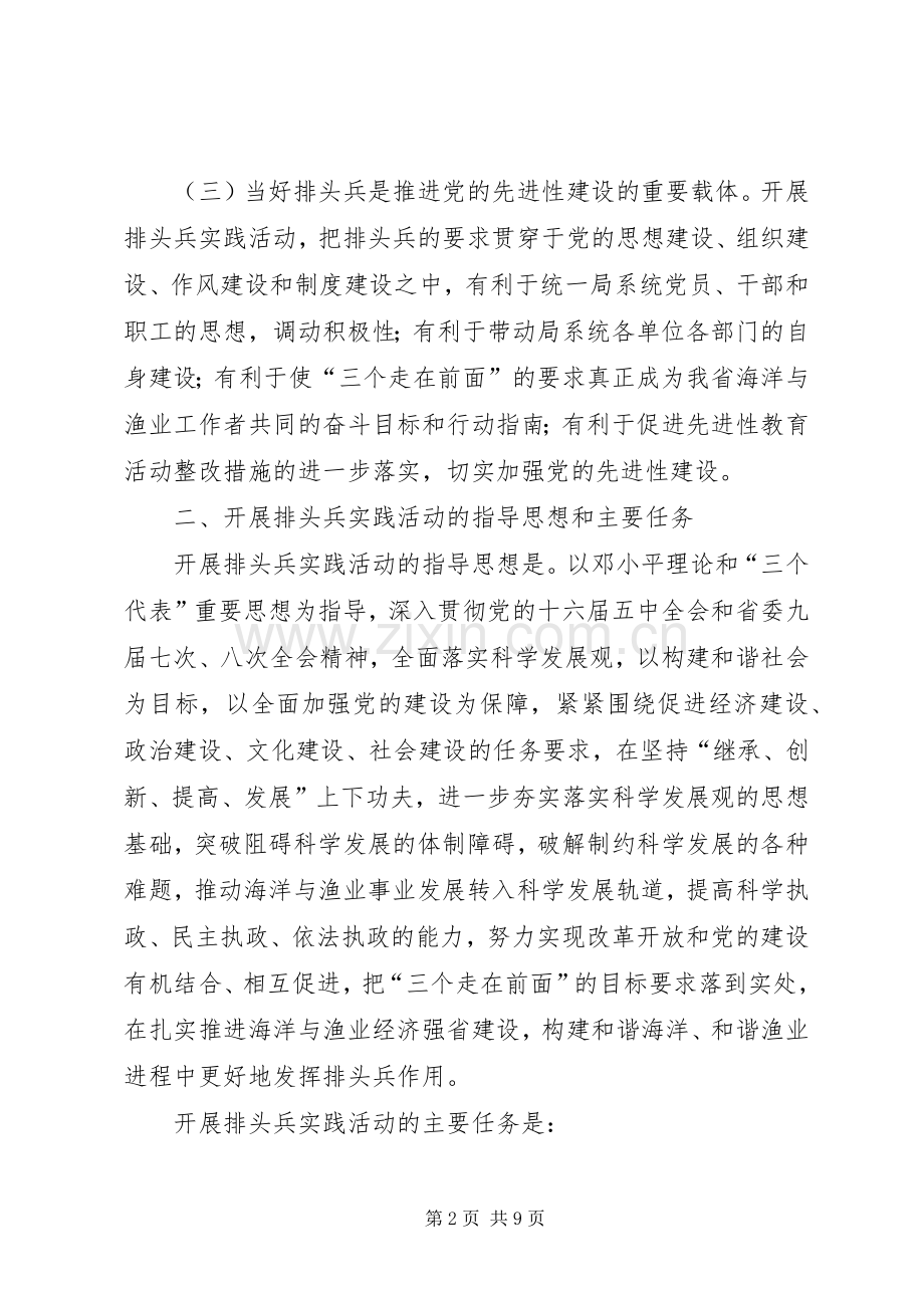 关于在局系统开展以“三个走在前面”为主题的排头兵实践活动实施方案.docx_第2页