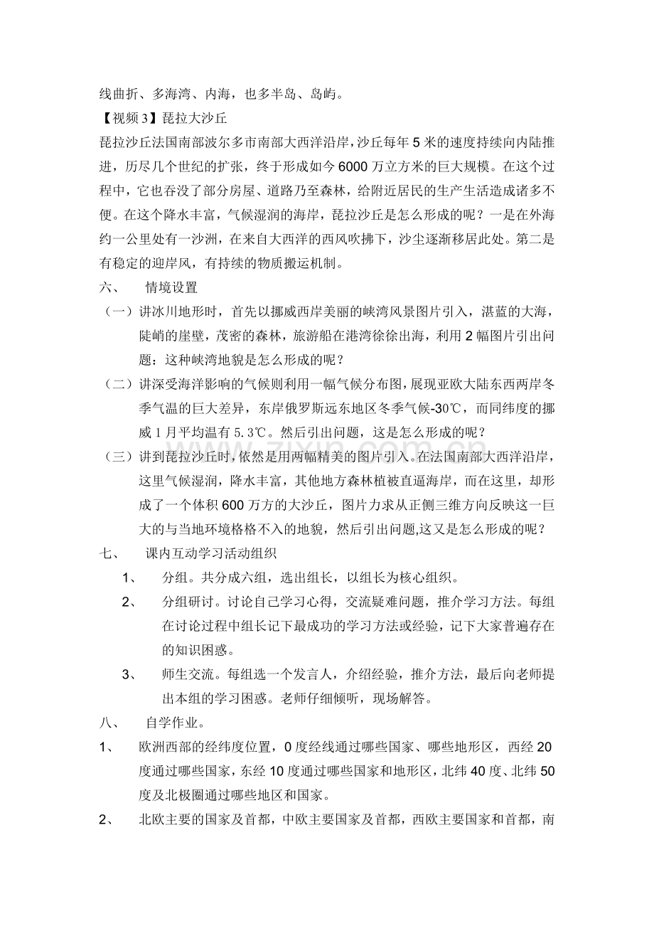 翻转课堂《欧洲西部》第一课时设计.doc_第2页