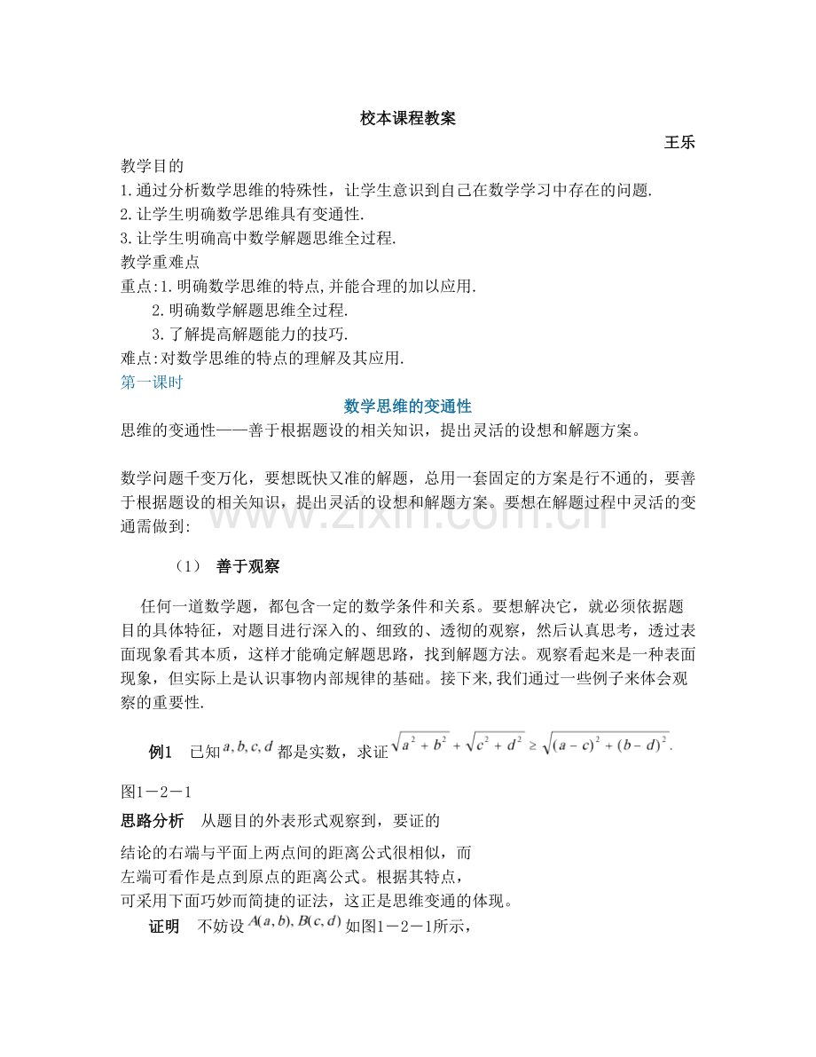 高一数学校本课程校本课程.doc_第1页