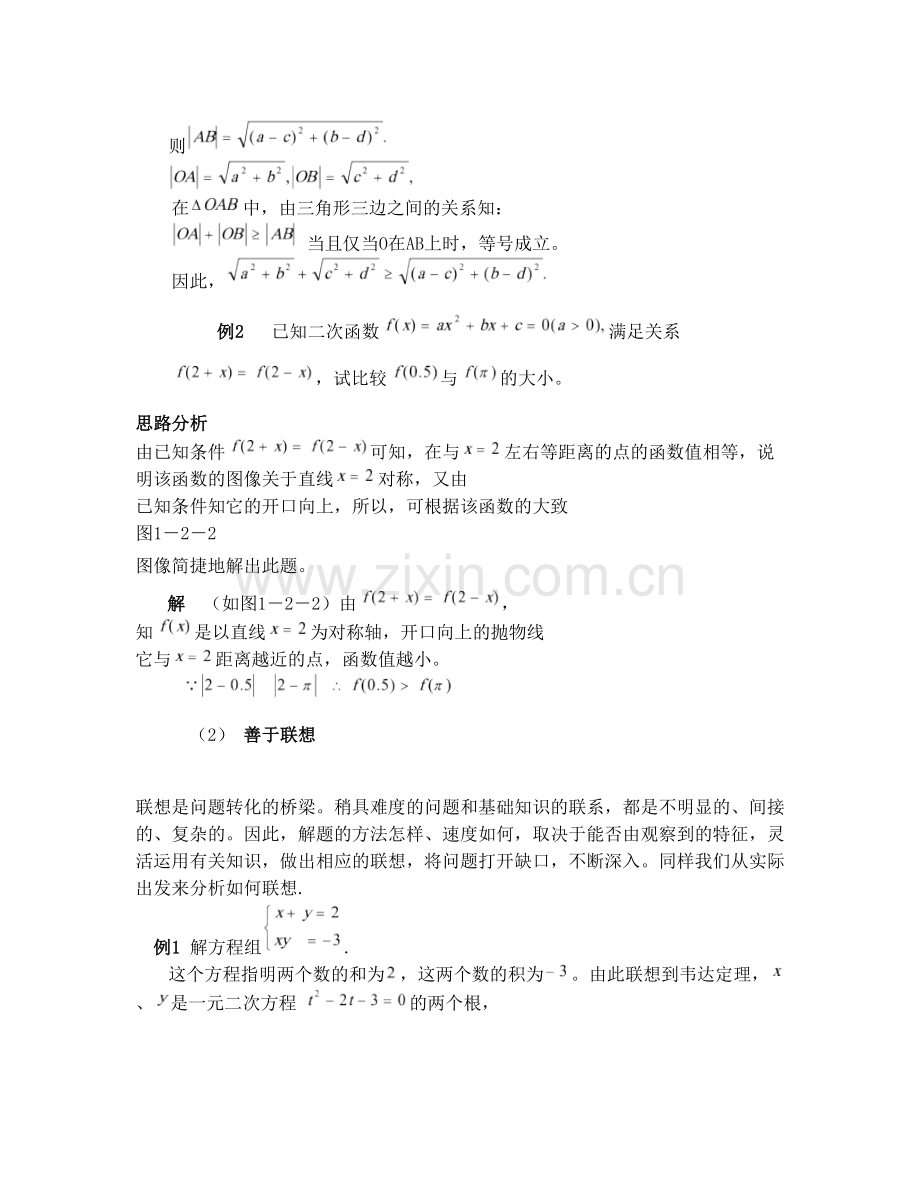 高一数学校本课程校本课程.doc_第2页