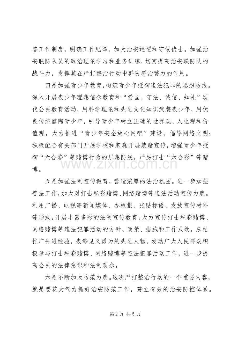 在禁赌工作动员会上的讲话.docx_第2页
