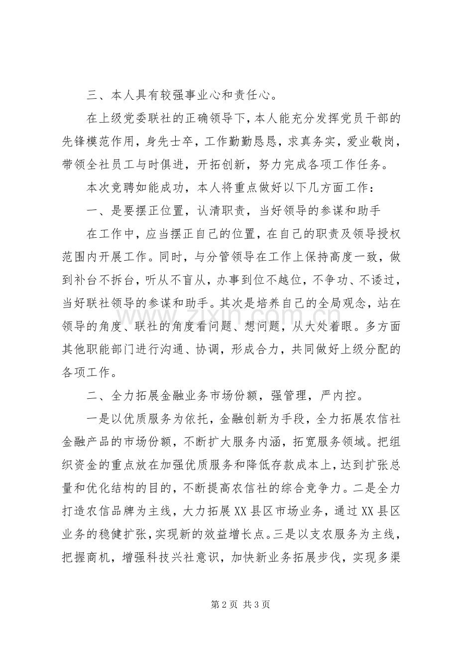 银行储备干部竞聘演讲稿.docx_第2页