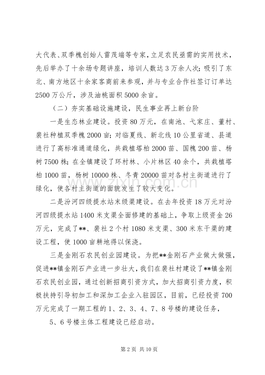 全镇经济工作会讲话稿.docx_第2页