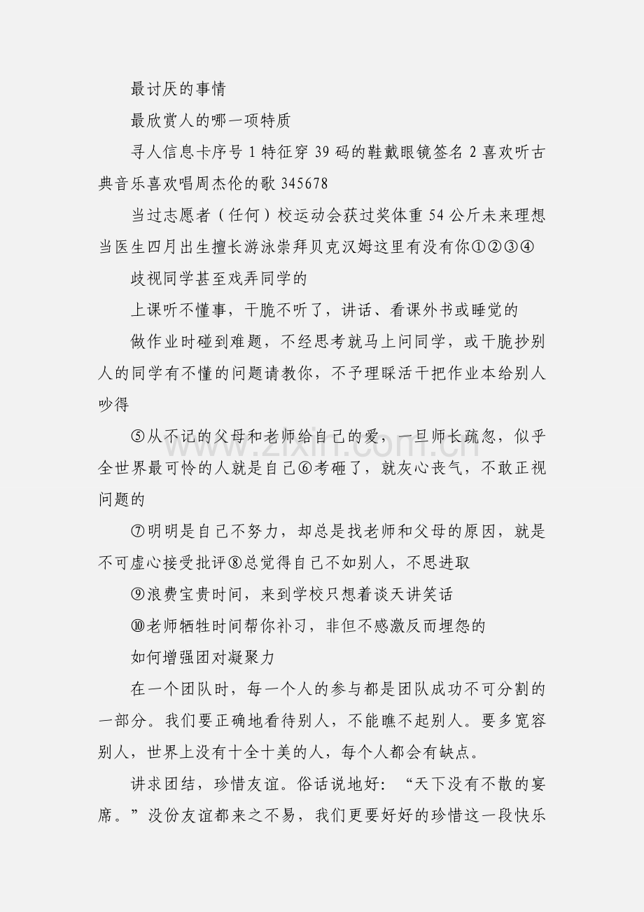 关于团结的班会.docx_第2页
