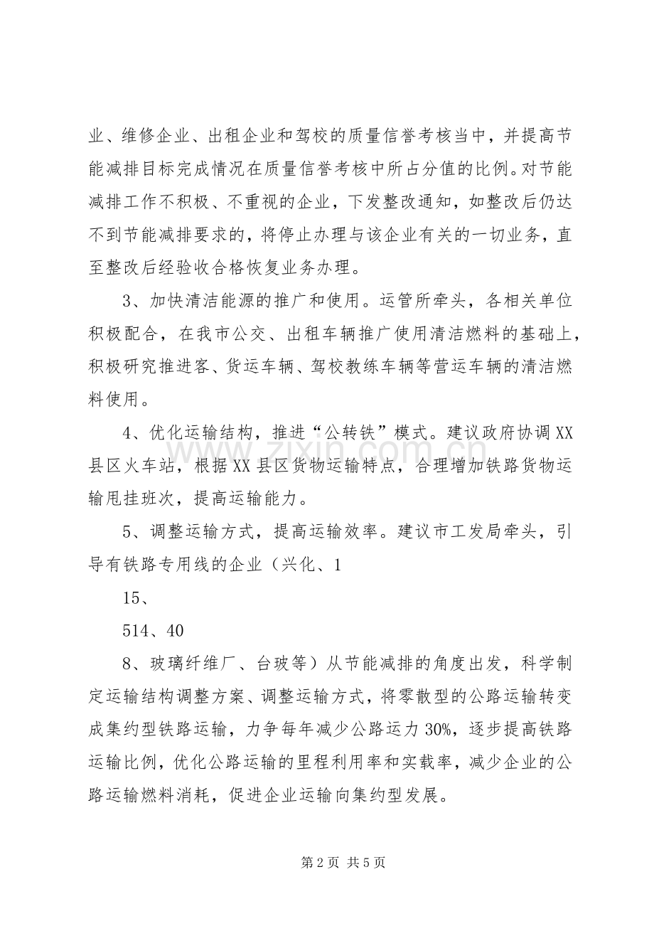 运输结构及运输方式调整方案.docx_第2页