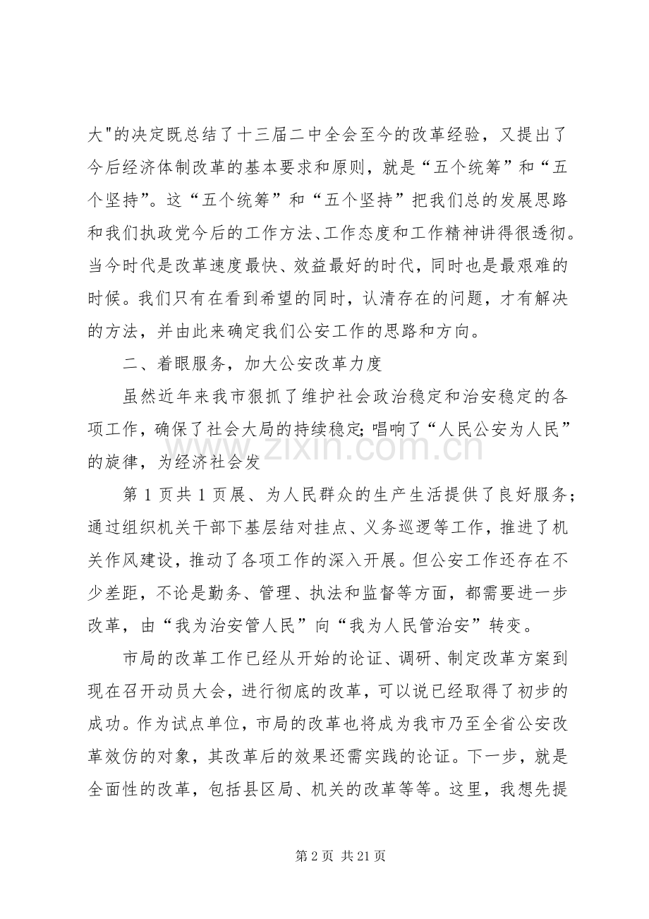 公安演讲稿——坚持改革大动作,做好服务大文章.docx_第2页