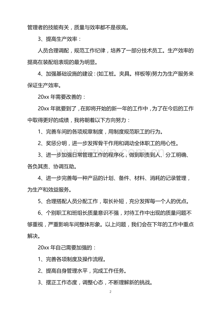2022年车间主任工作计划.doc_第2页