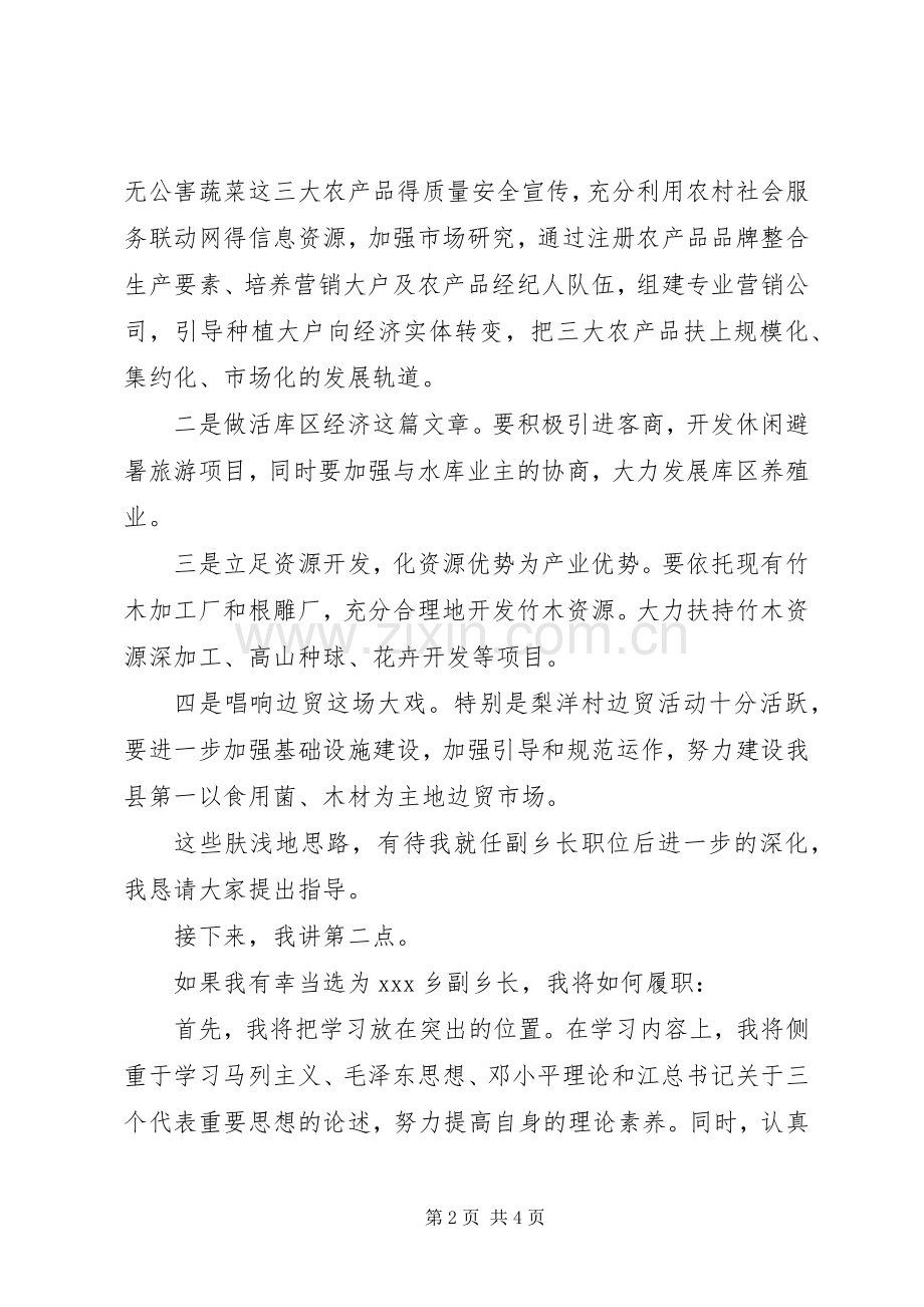 竞选副乡长发言稿.docx_第2页