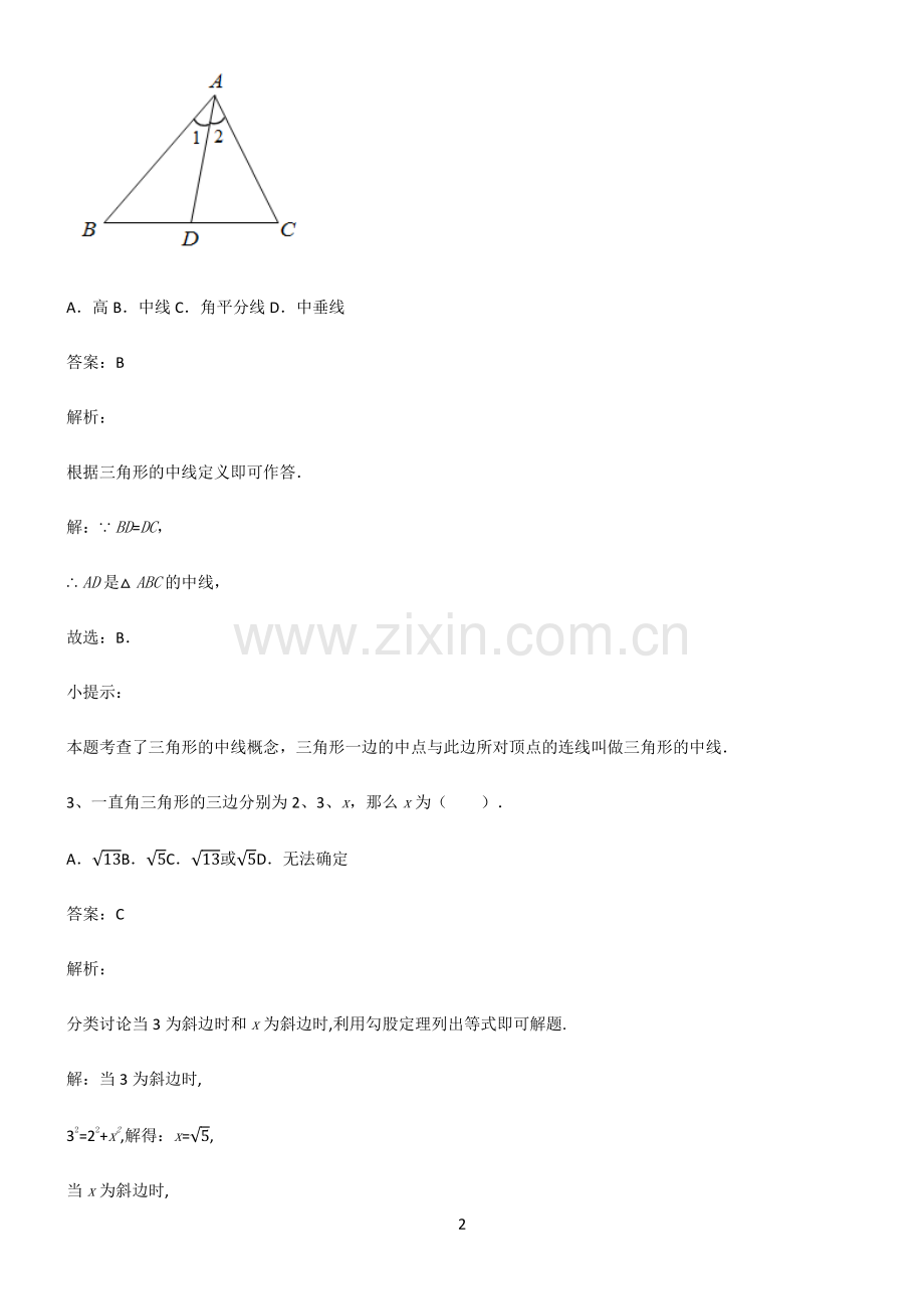 初中数学图形的性质四边形笔记重点大全.pdf_第2页