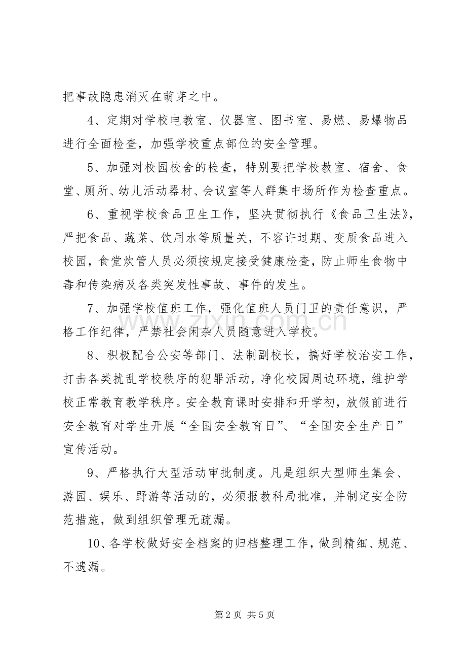 寄宿制小学安全隐患排查治理“双月行动”工作实施方案.docx_第2页