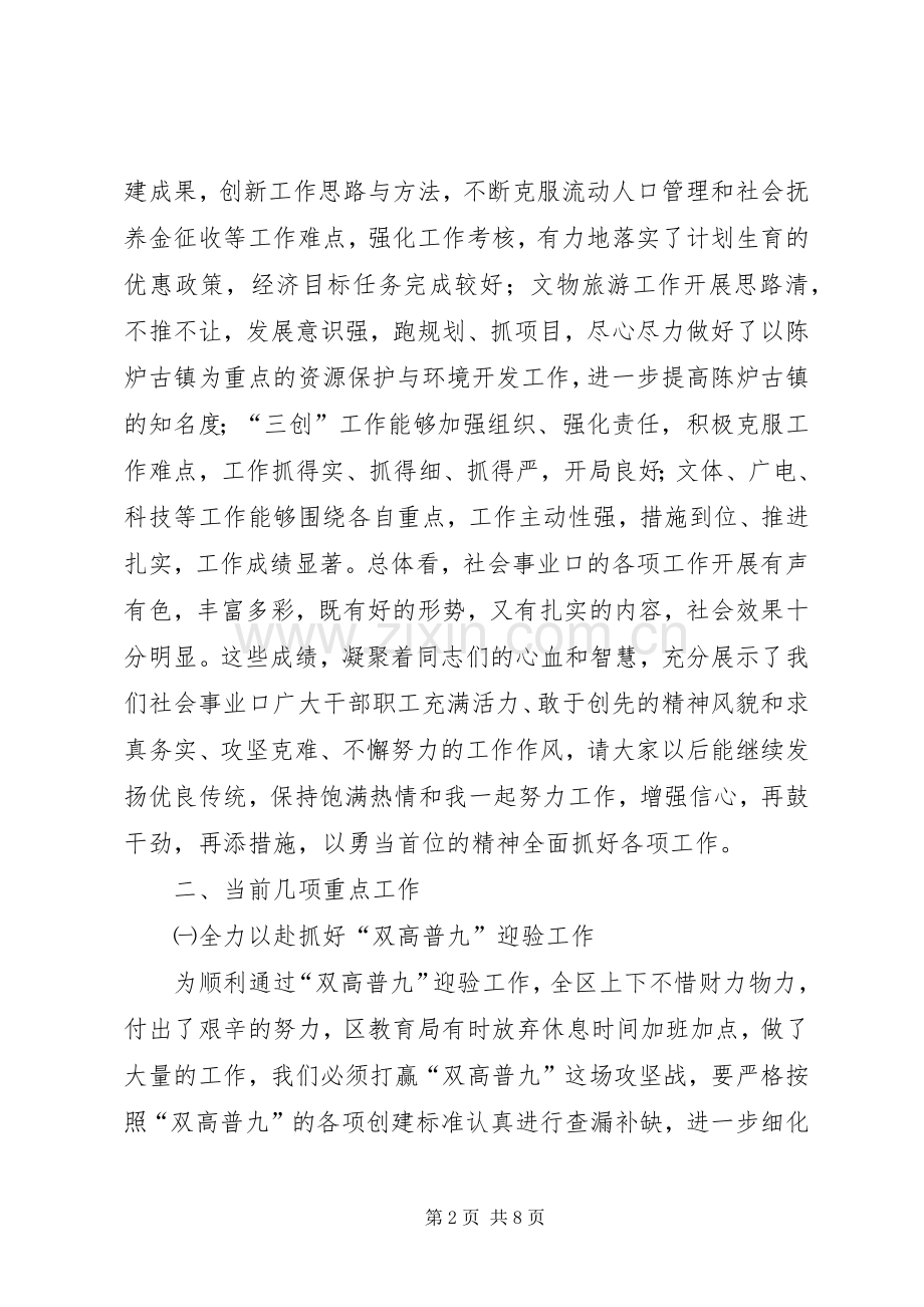 区长在分管部门专题会发言.docx_第2页