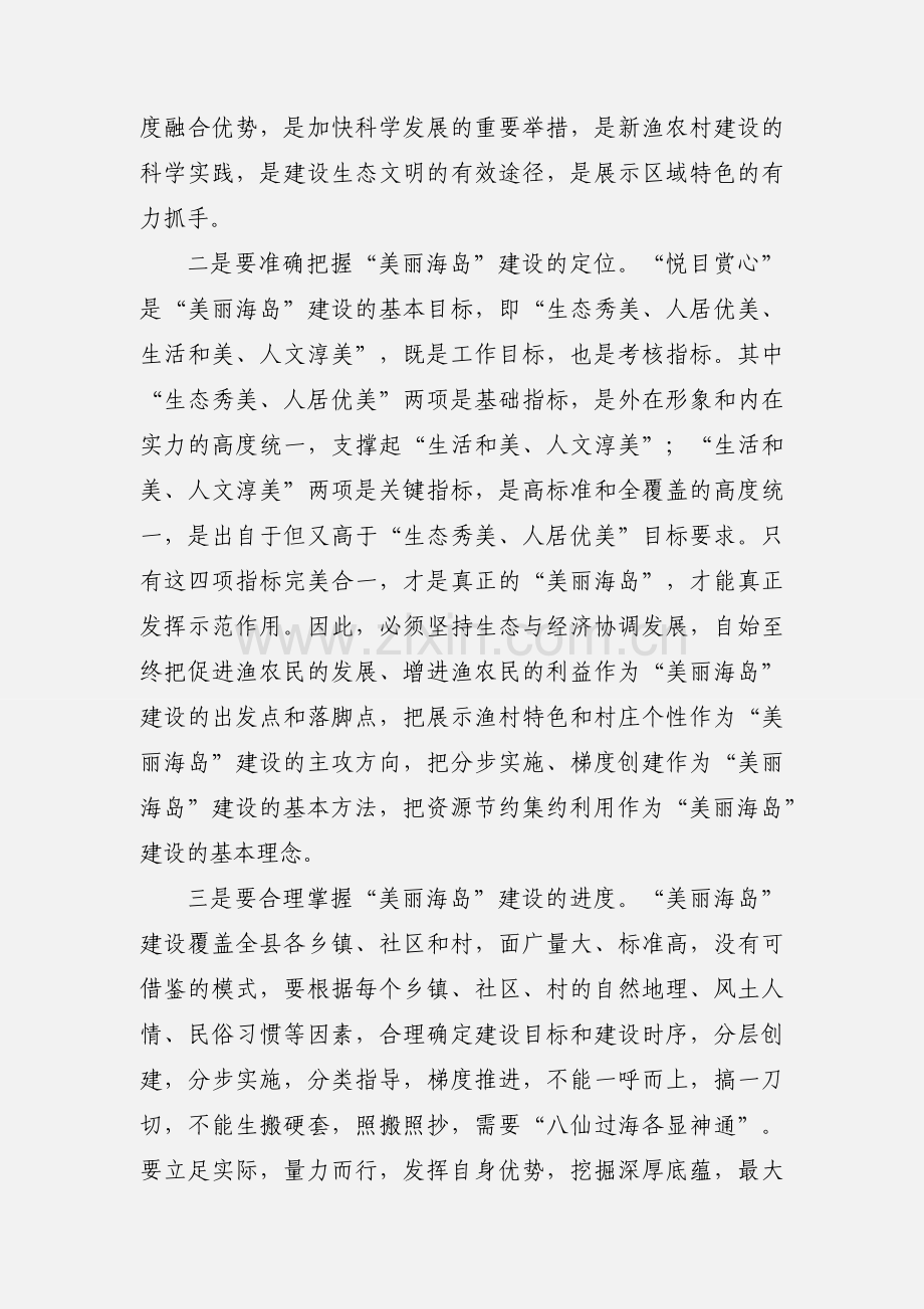 浅谈怎样建设美丽海岛.docx_第2页