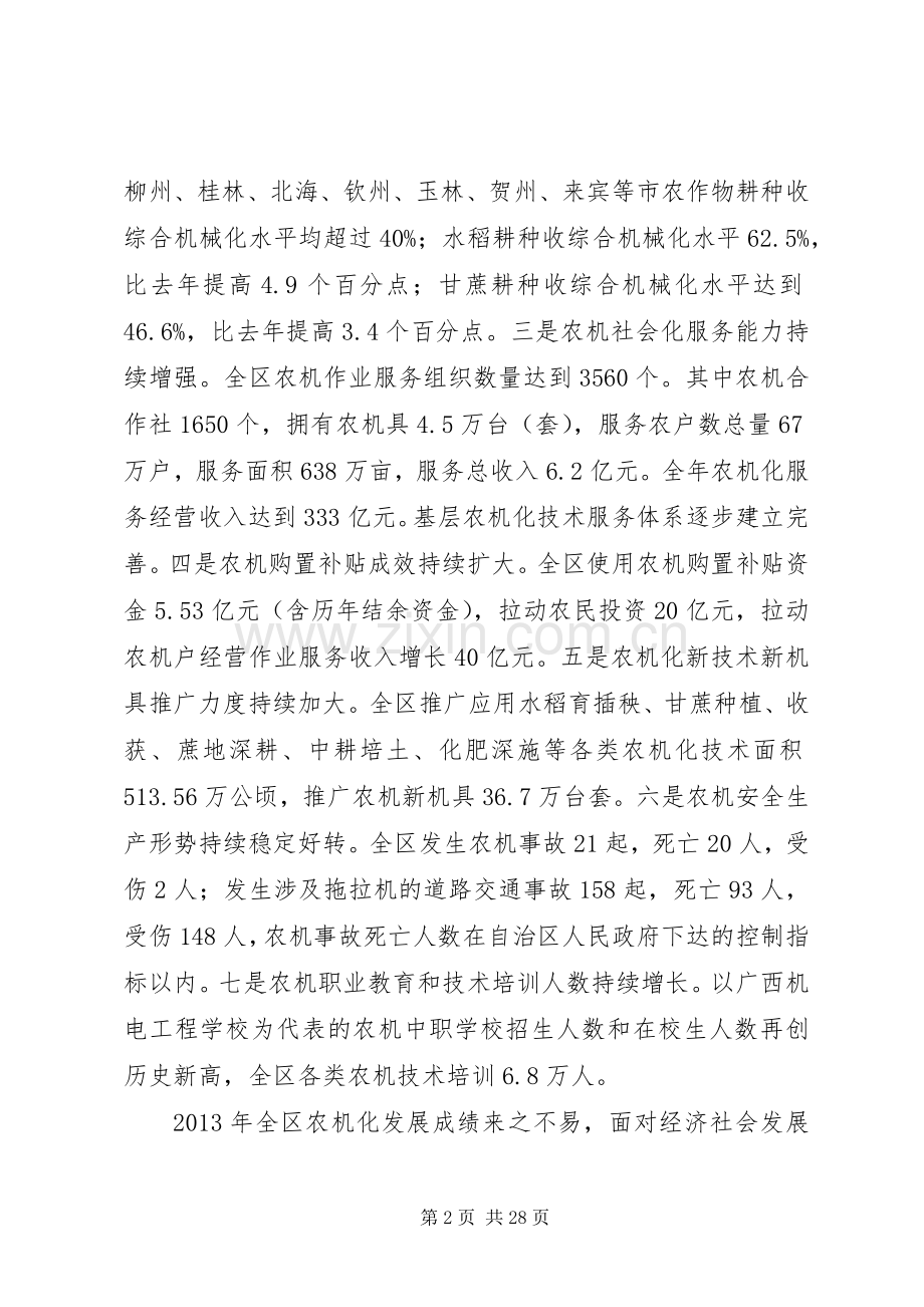 农机化工作会议讲话稿.docx_第2页