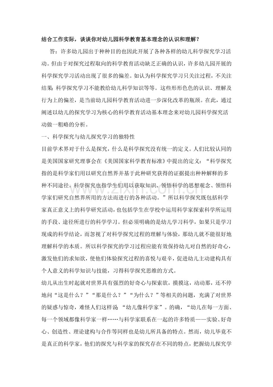 结合工作实际.doc_第1页