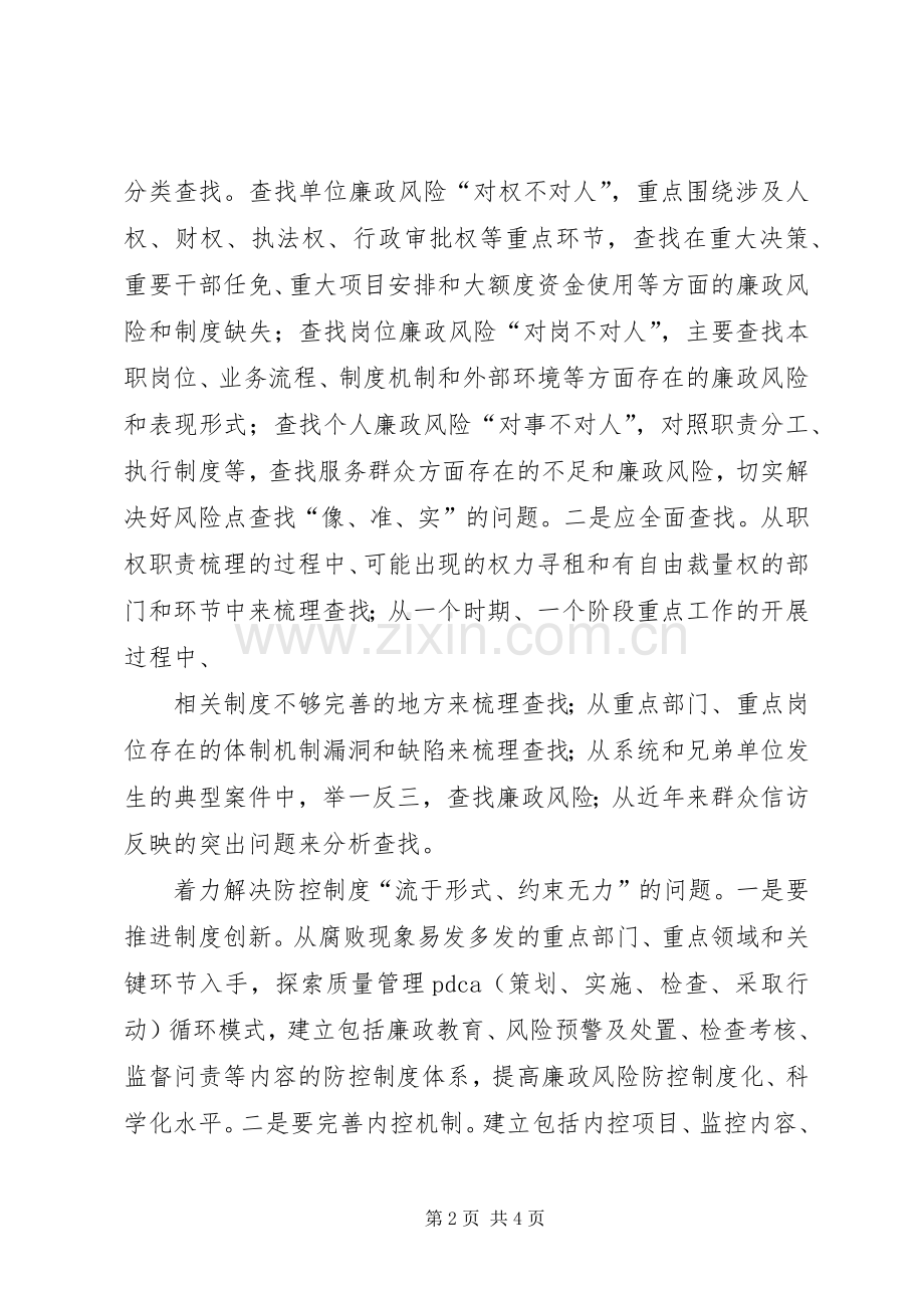 党风廉政建设廉政风险防控建设经验发言材料提纲范文.docx_第2页