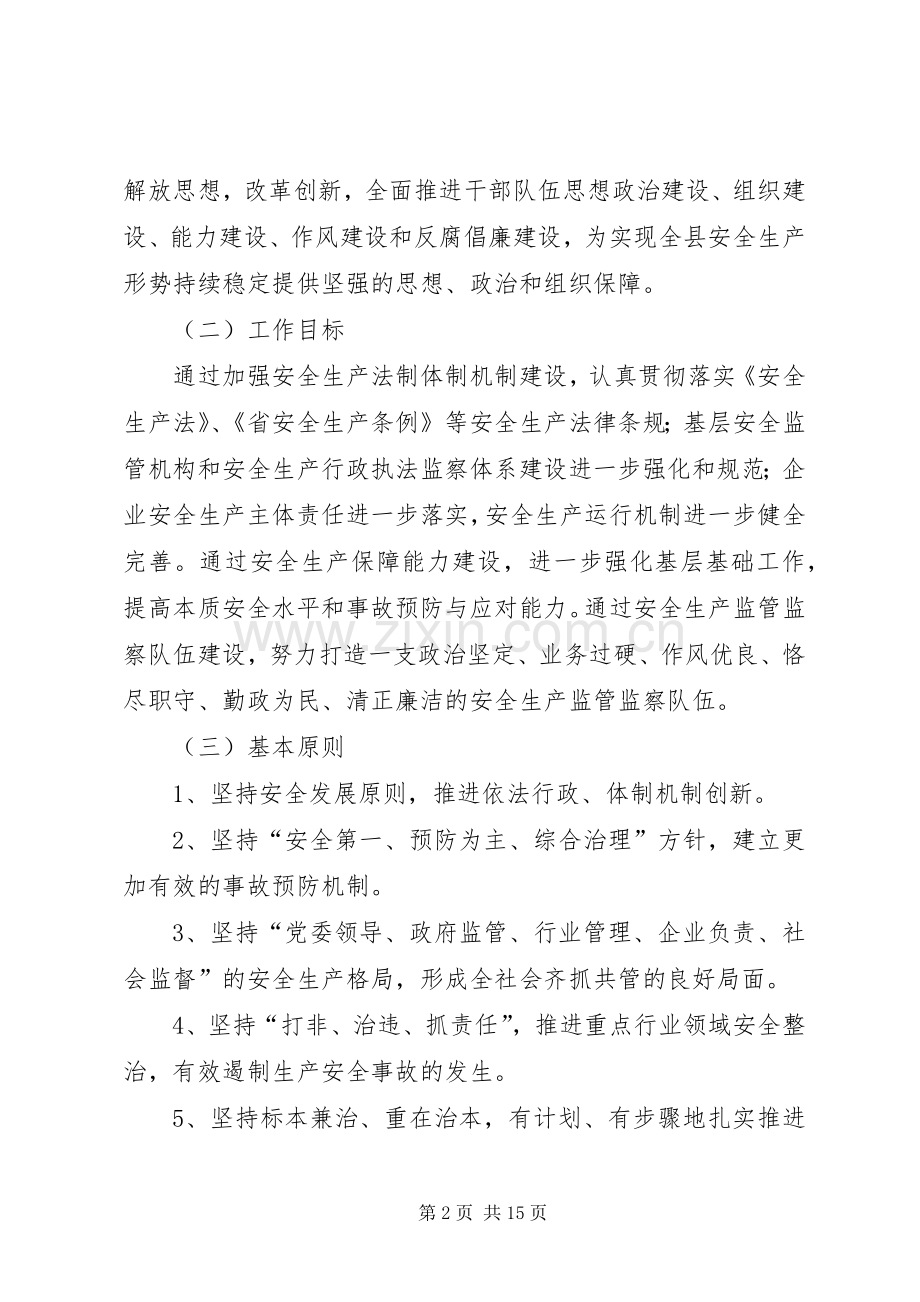 全县保障能力和监管监察指导实施方案.docx_第2页