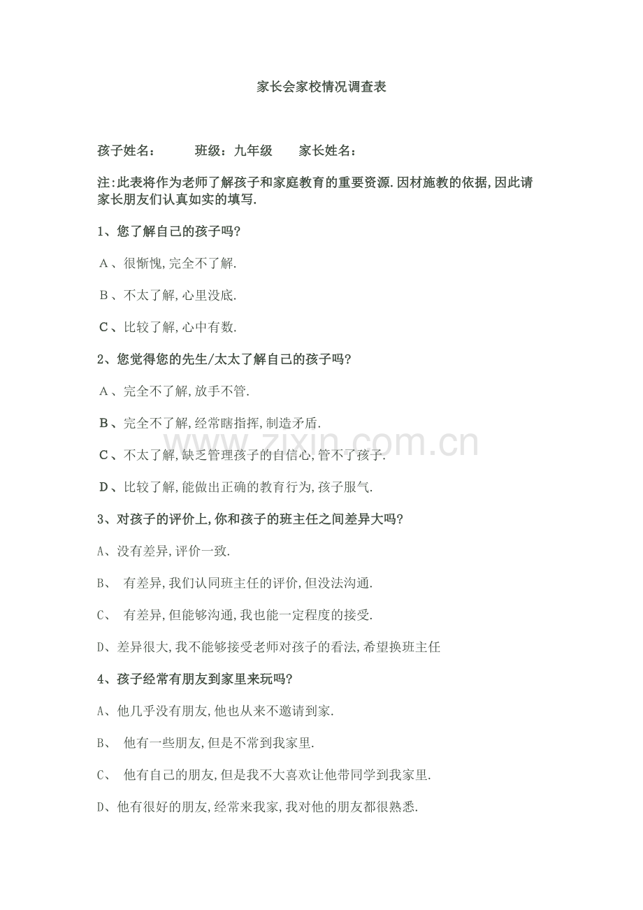 九年级家长会家校情况调查问卷.doc_第1页