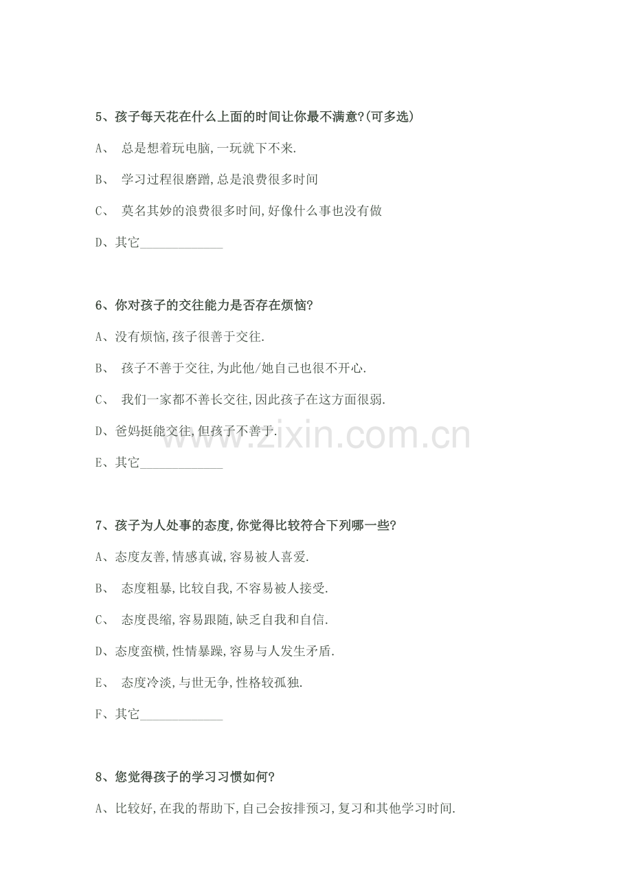 九年级家长会家校情况调查问卷.doc_第2页