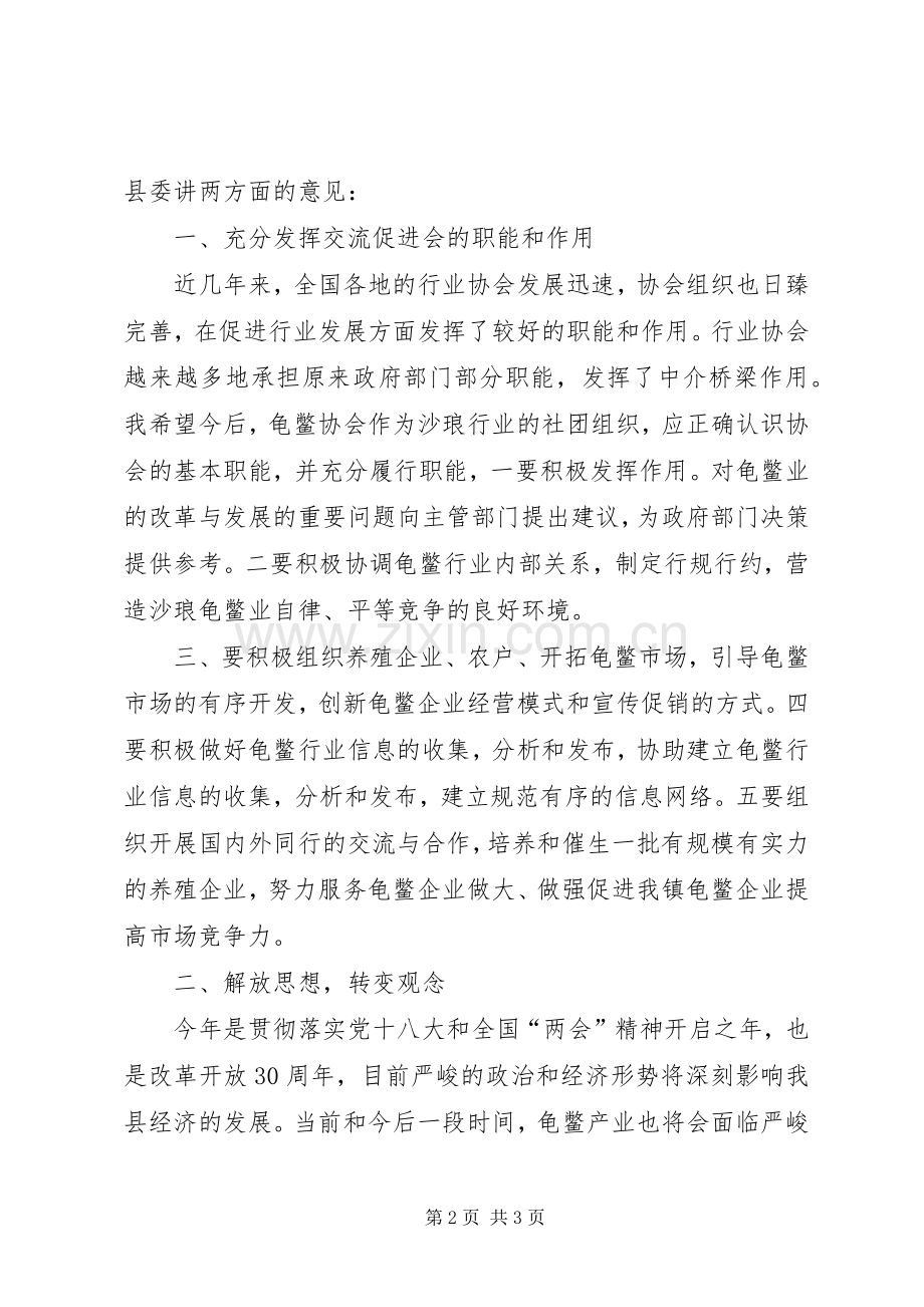 沙琅龟鳖业促进会上的讲话稿.docx_第2页