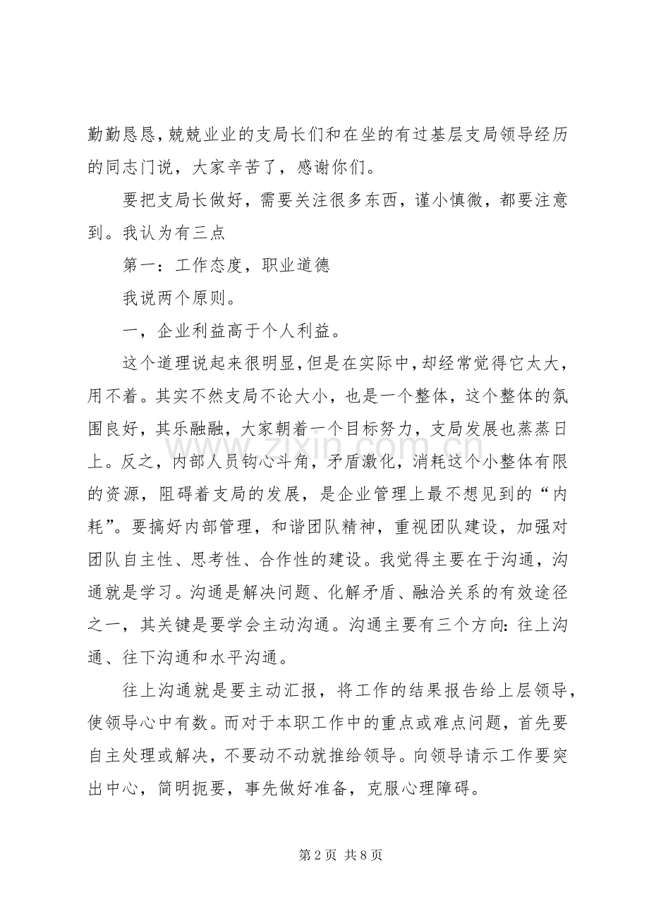 邮政支局长竞聘发言.docx_第2页