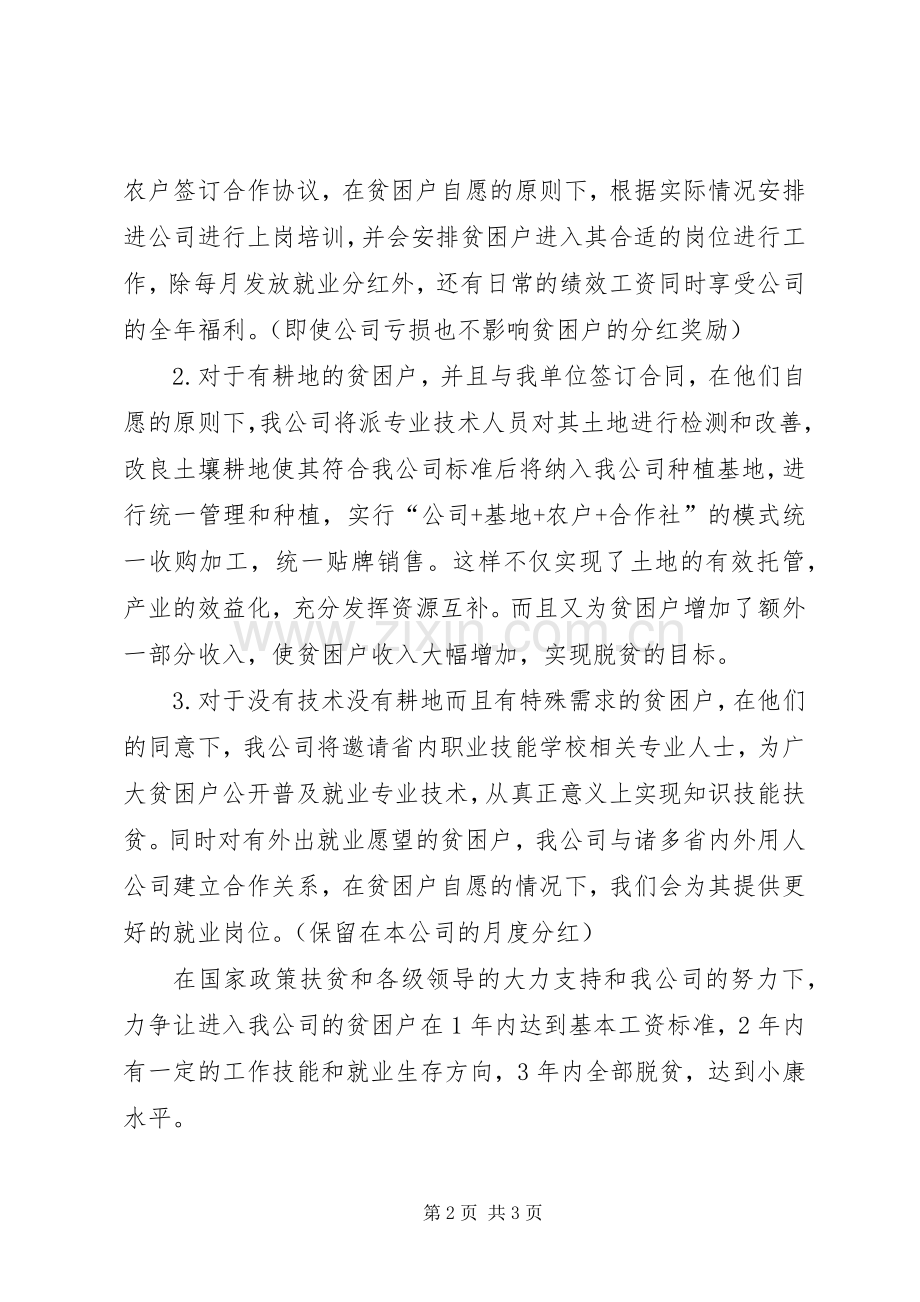 规范精准资助方案 .docx_第2页