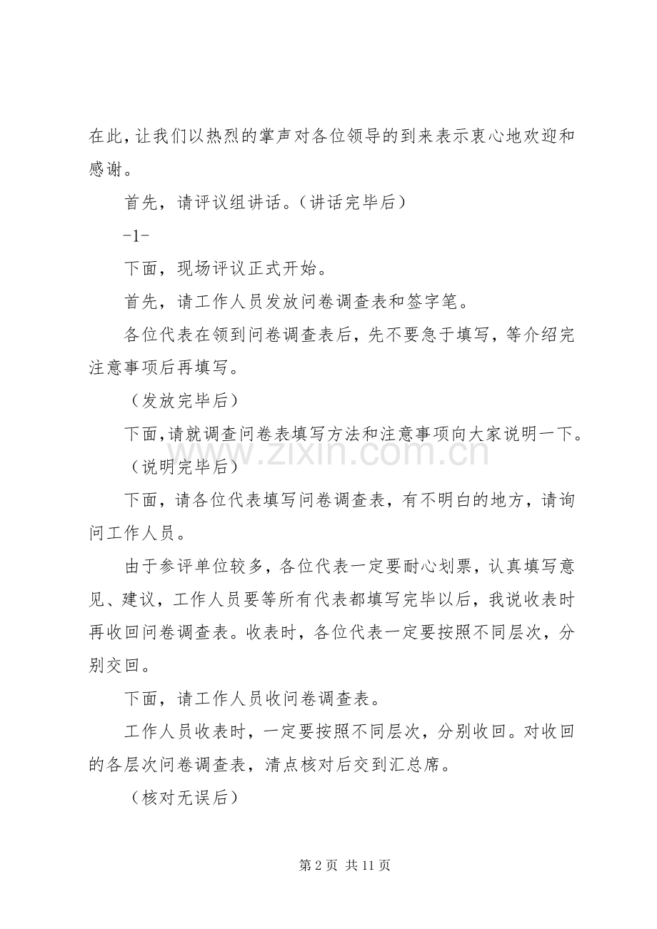 在镇街发放调查问卷表时的主持词(各镇).docx_第2页