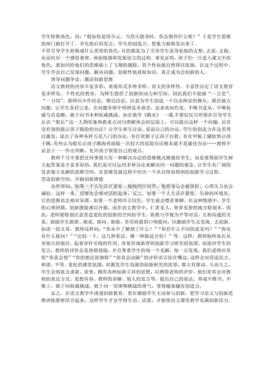 如何让语文课堂充满创新学习的活力.doc_第2页
