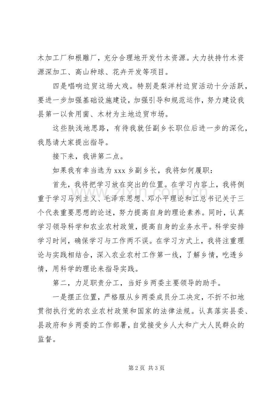 副乡长竞聘演讲稿范文.docx_第2页