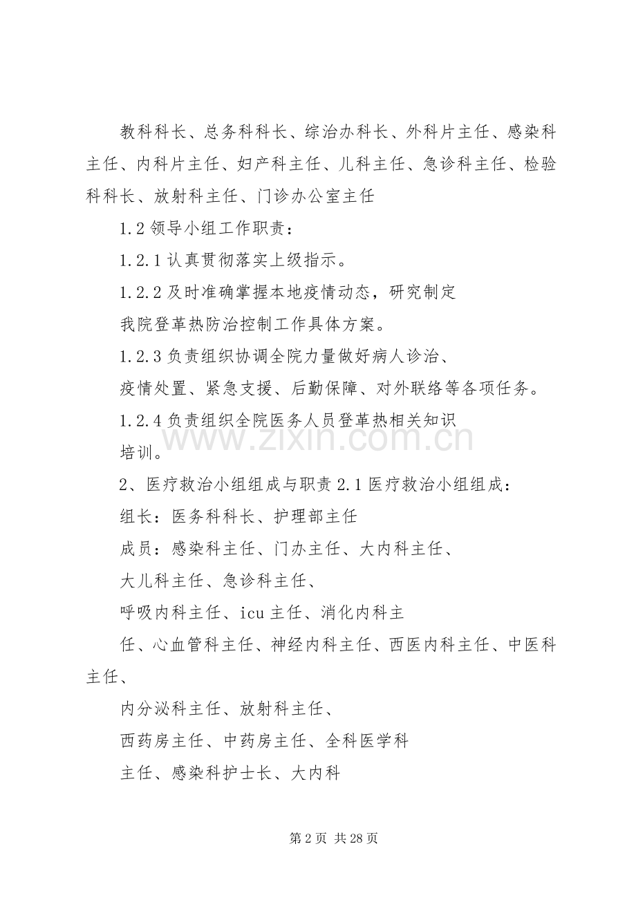 登革热演练实施方案.docx_第2页