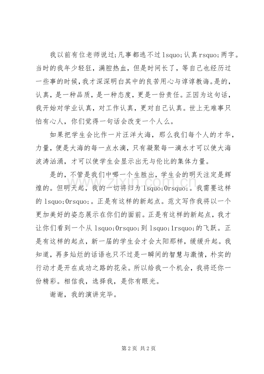 副秘书长职位竞争个人演讲稿.docx_第2页