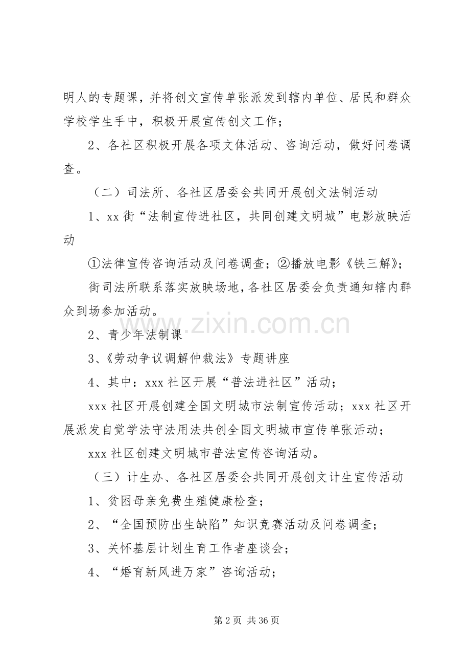 XX街创建全国文明城市文体活动实施方案.docx_第2页