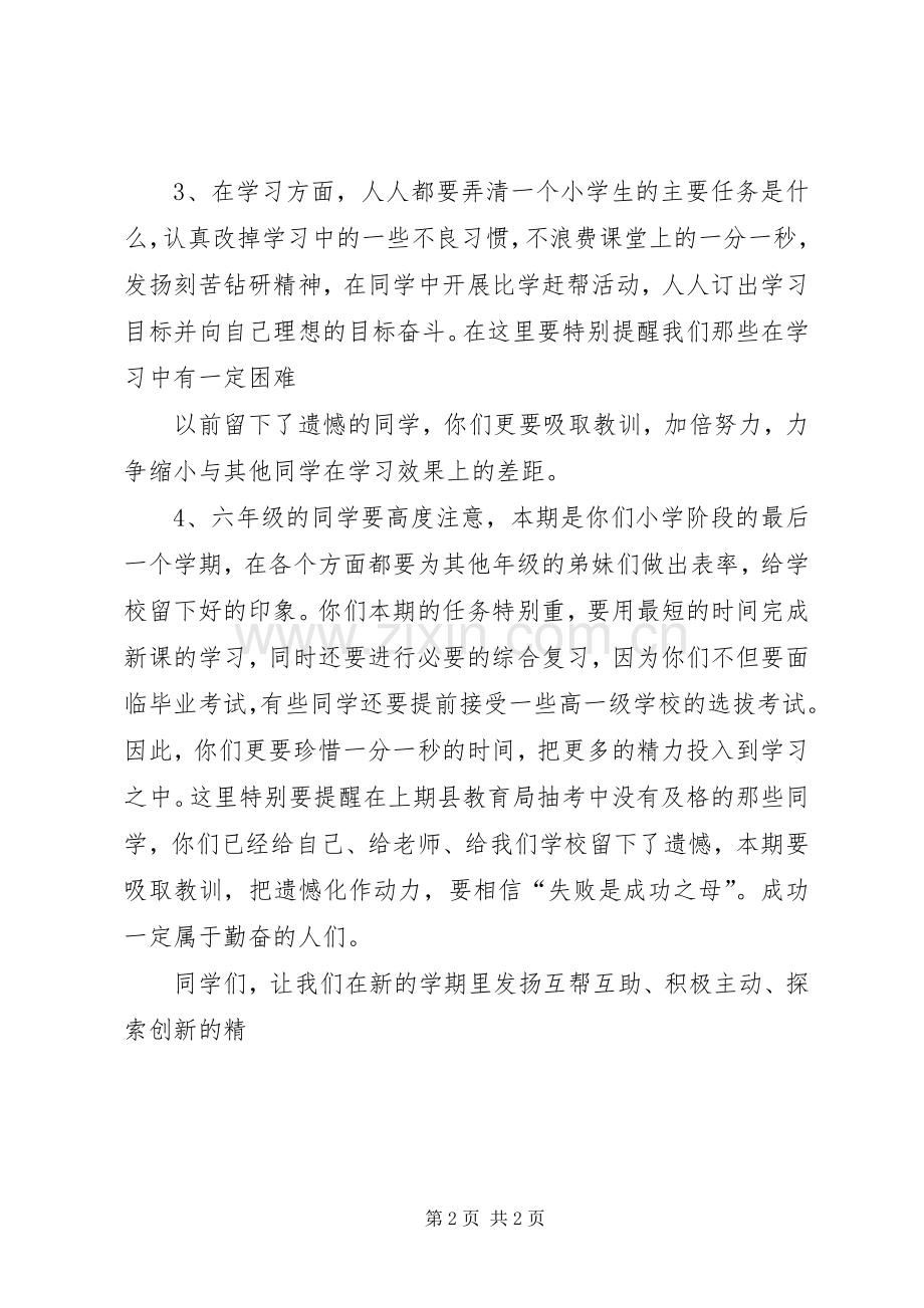 开学典礼讲话稿 (40).docx_第2页