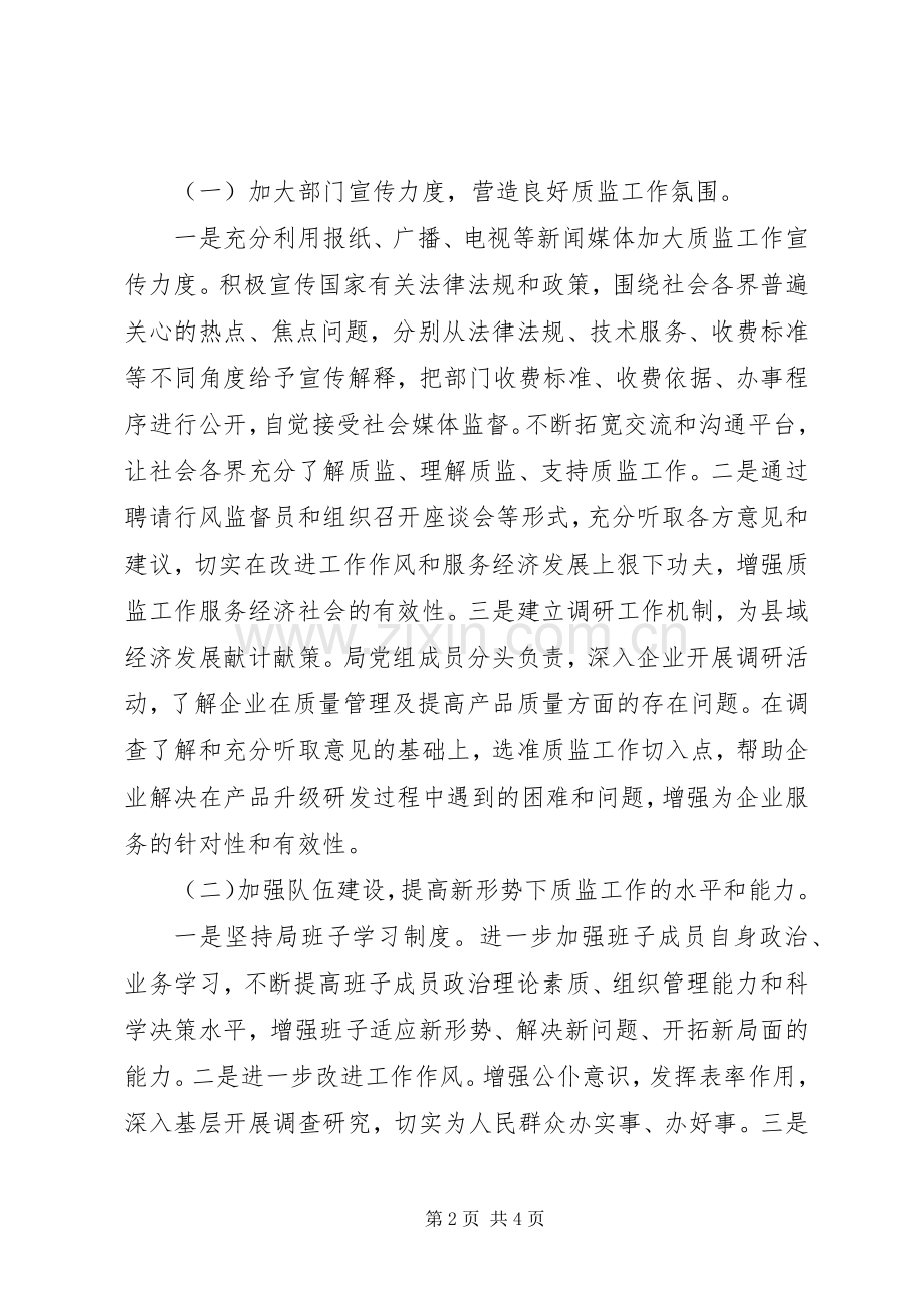 质监局政风行风整改工作实施方案.docx_第2页
