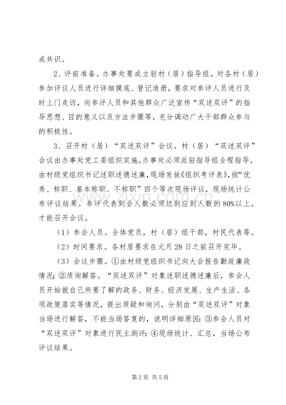 村级党组织书记“双述双评”方案.docx_第2页
