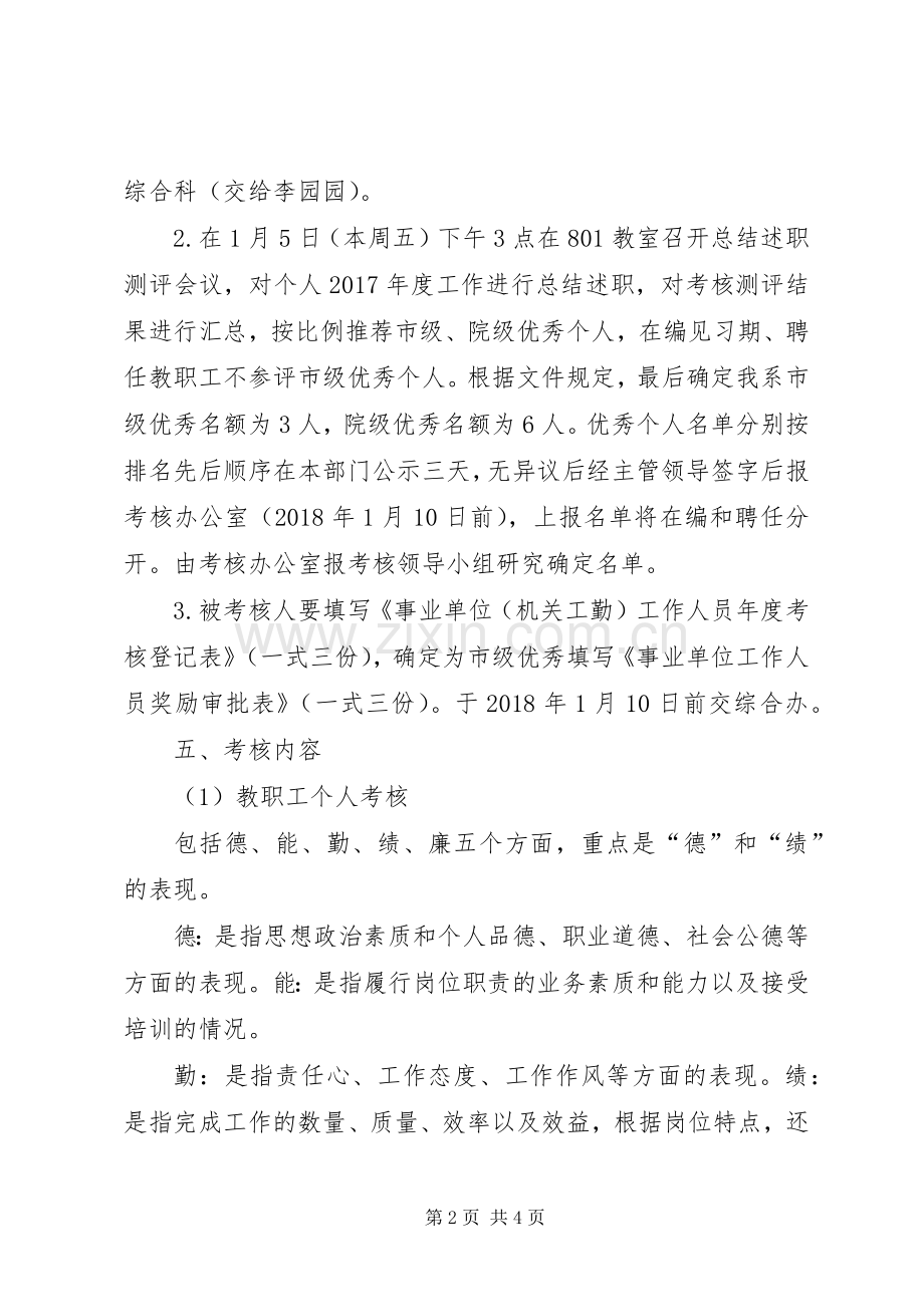 XX年度考核方案.docx_第2页