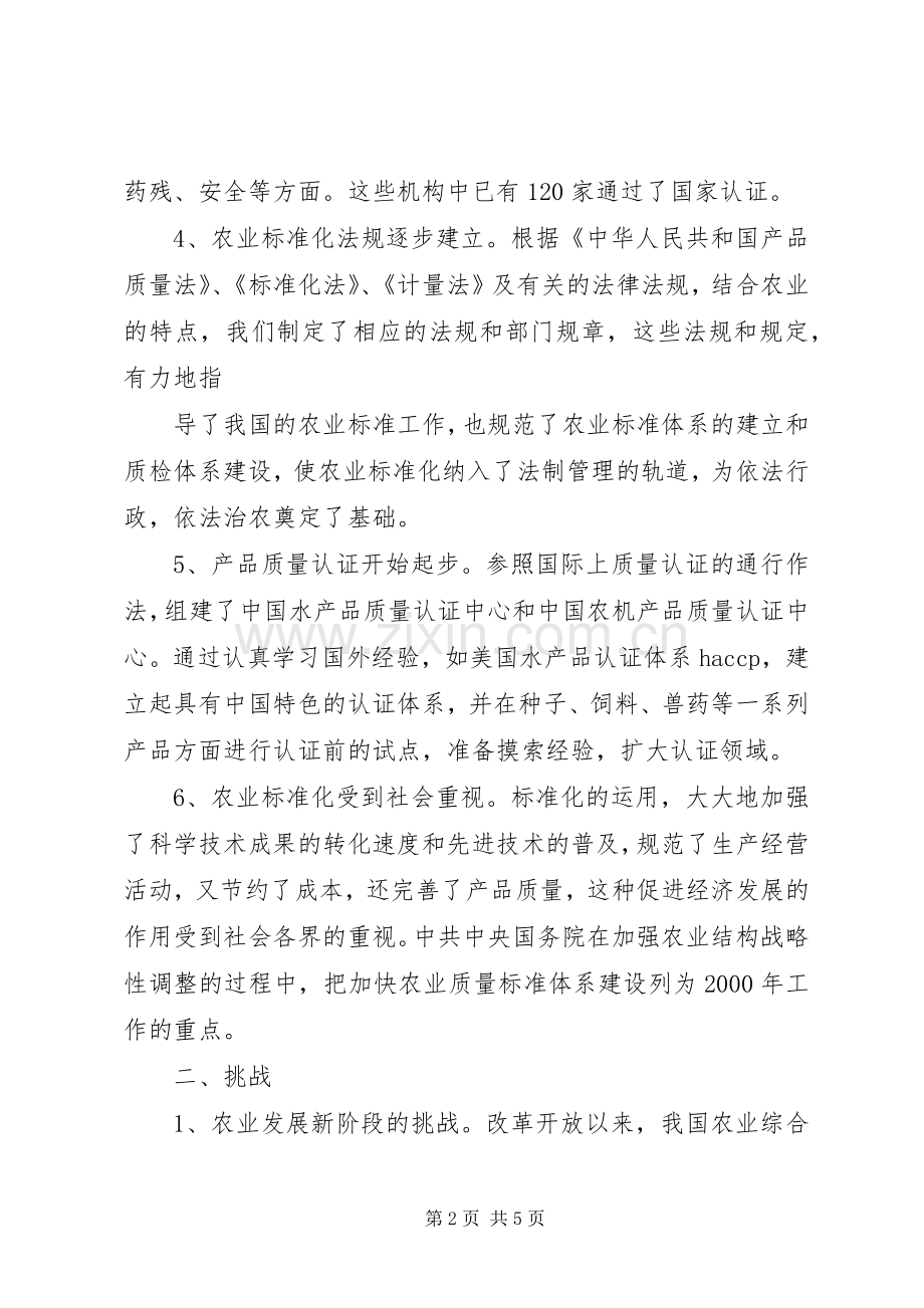 XX县区农业标准化体系建设实施方案 .docx_第2页