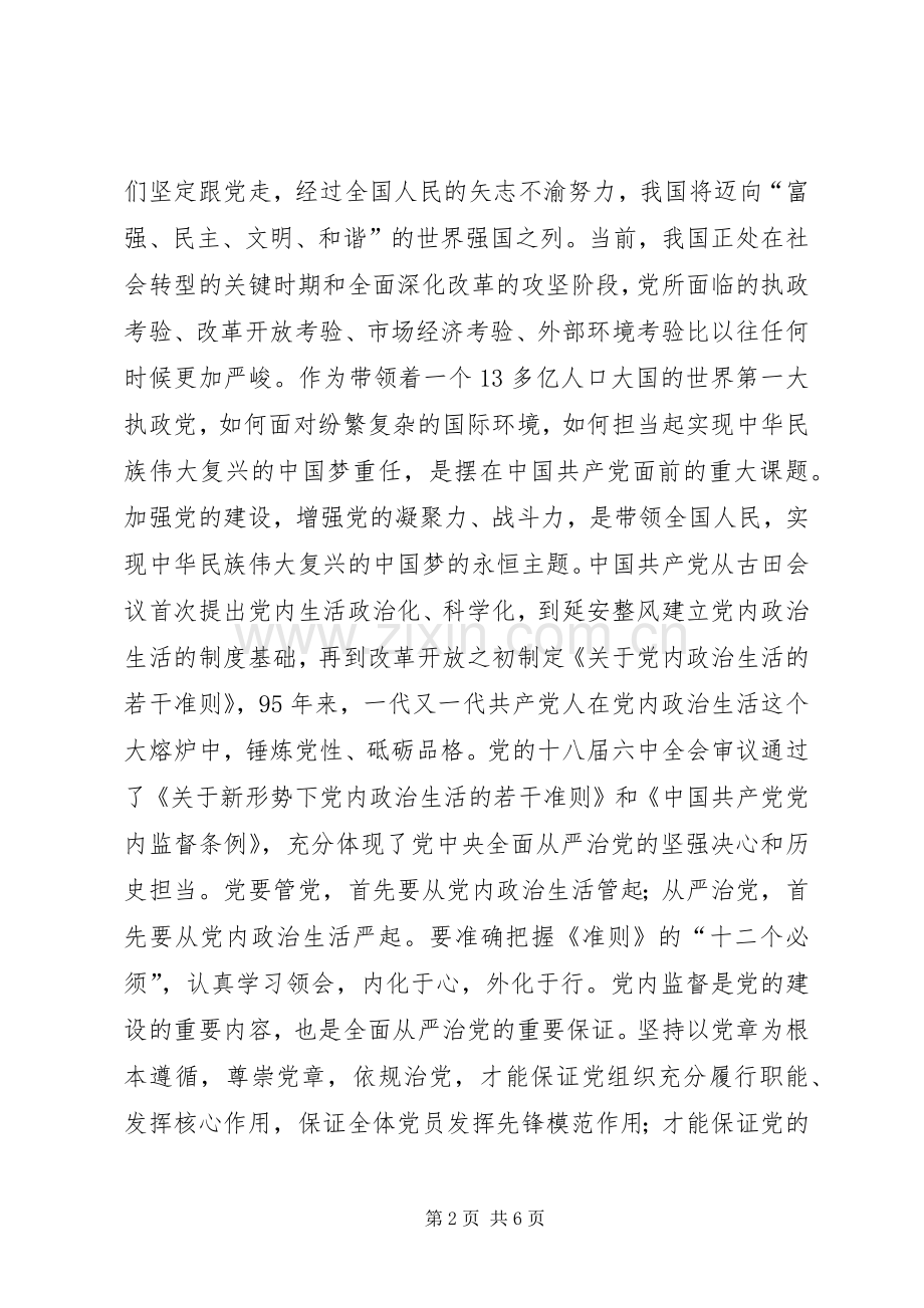 锅检院党委学习党的十八届六中全会精神和省第十四次党代会精神发言稿.docx_第2页