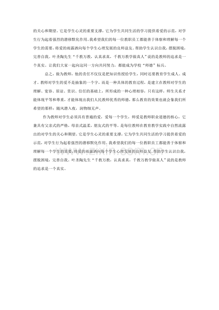 2016年教师师德师风工作总结.doc_第2页
