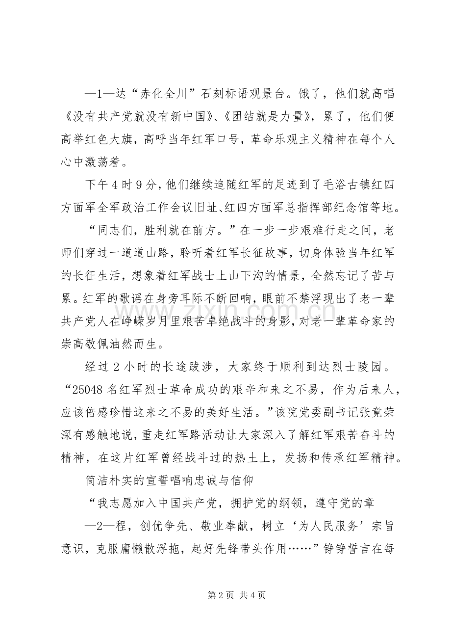 重走红军路誓师大会发言稿.docx_第2页