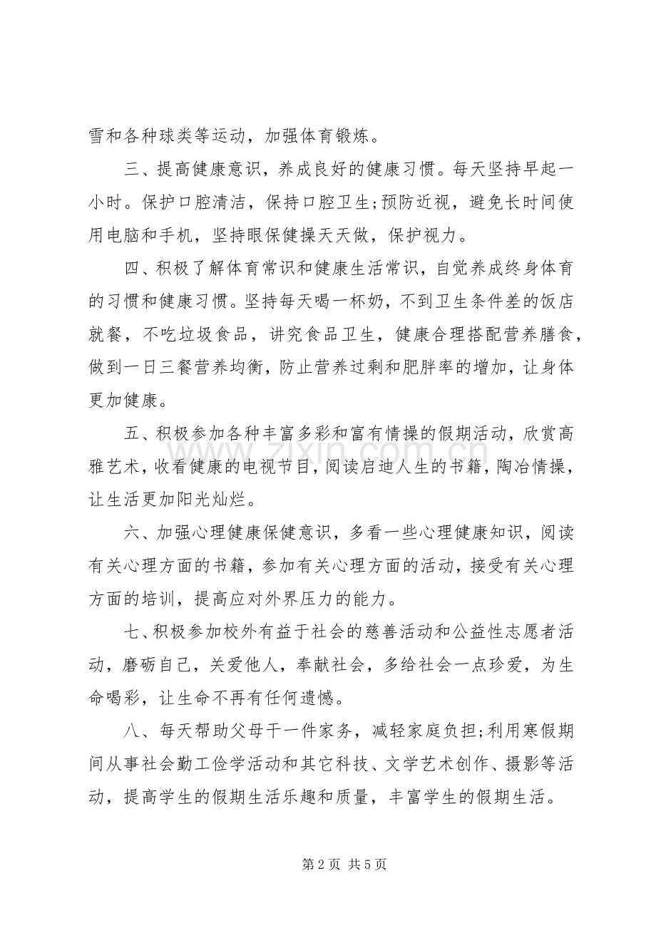 【保护环境拥抱健康的倡议书】关于保护环境的倡议书.docx_第2页