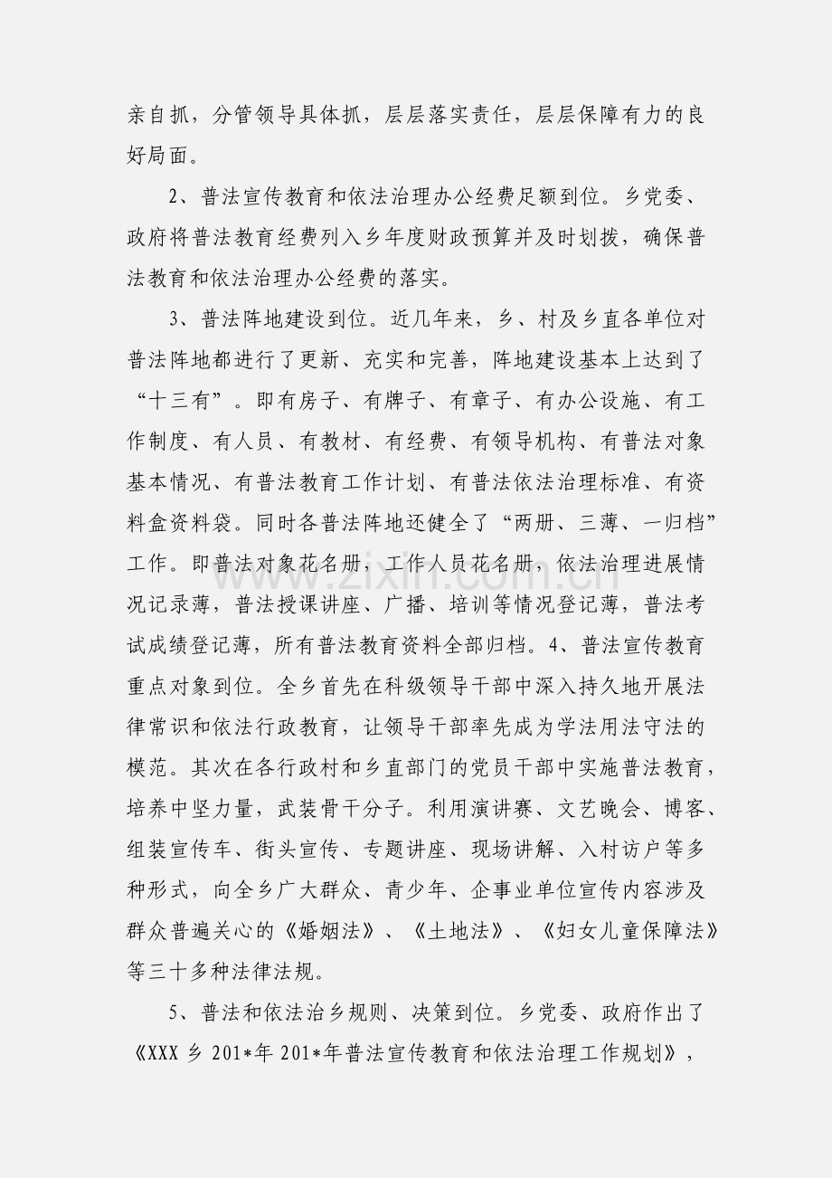 依法治乡(镇)工作汇报.docx_第2页