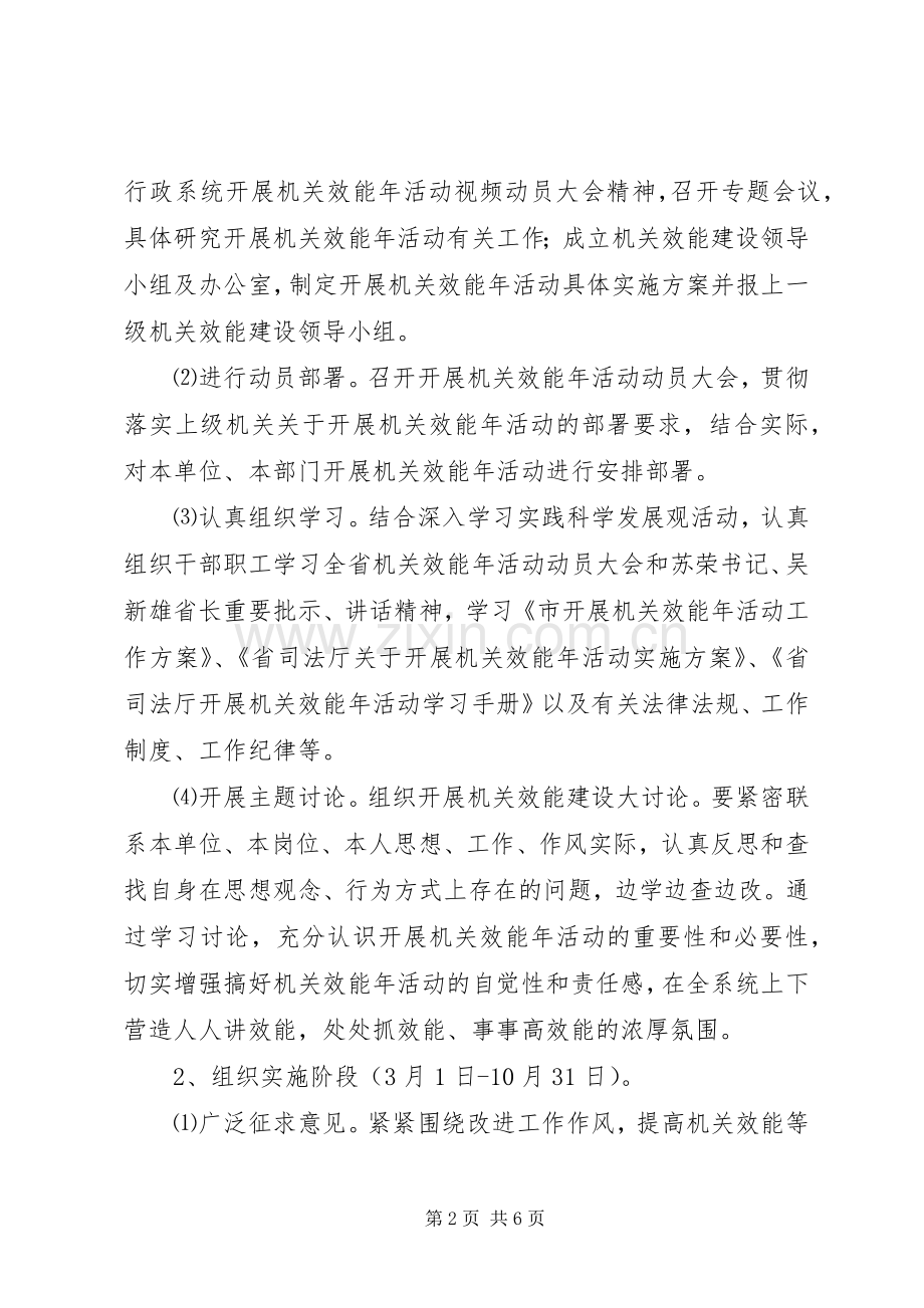 司法系统效能指导实施方案.docx_第2页