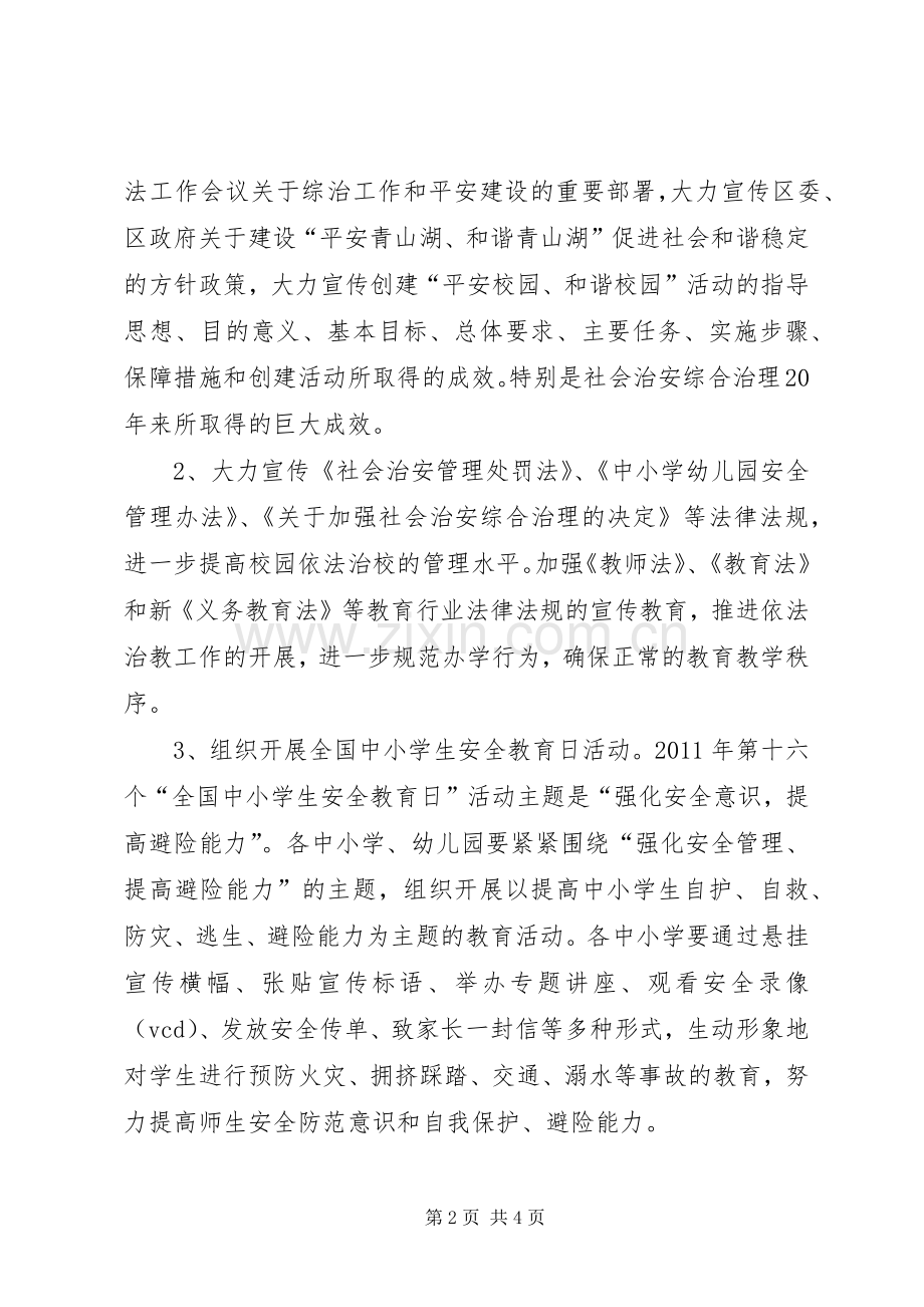 安全教育周活动实施方案.docx_第2页