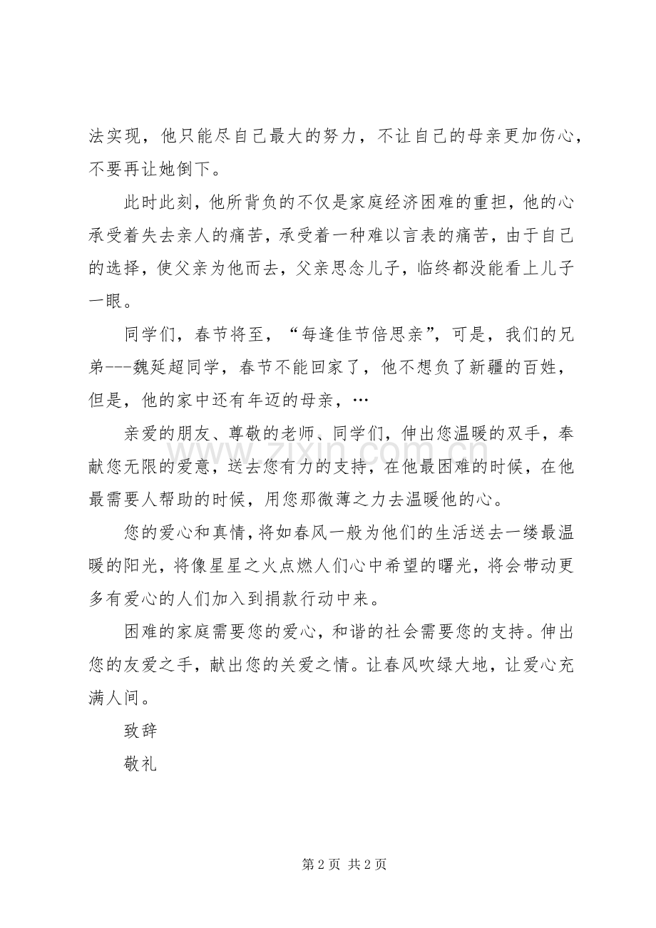 学校捐款倡议书.docx_第2页